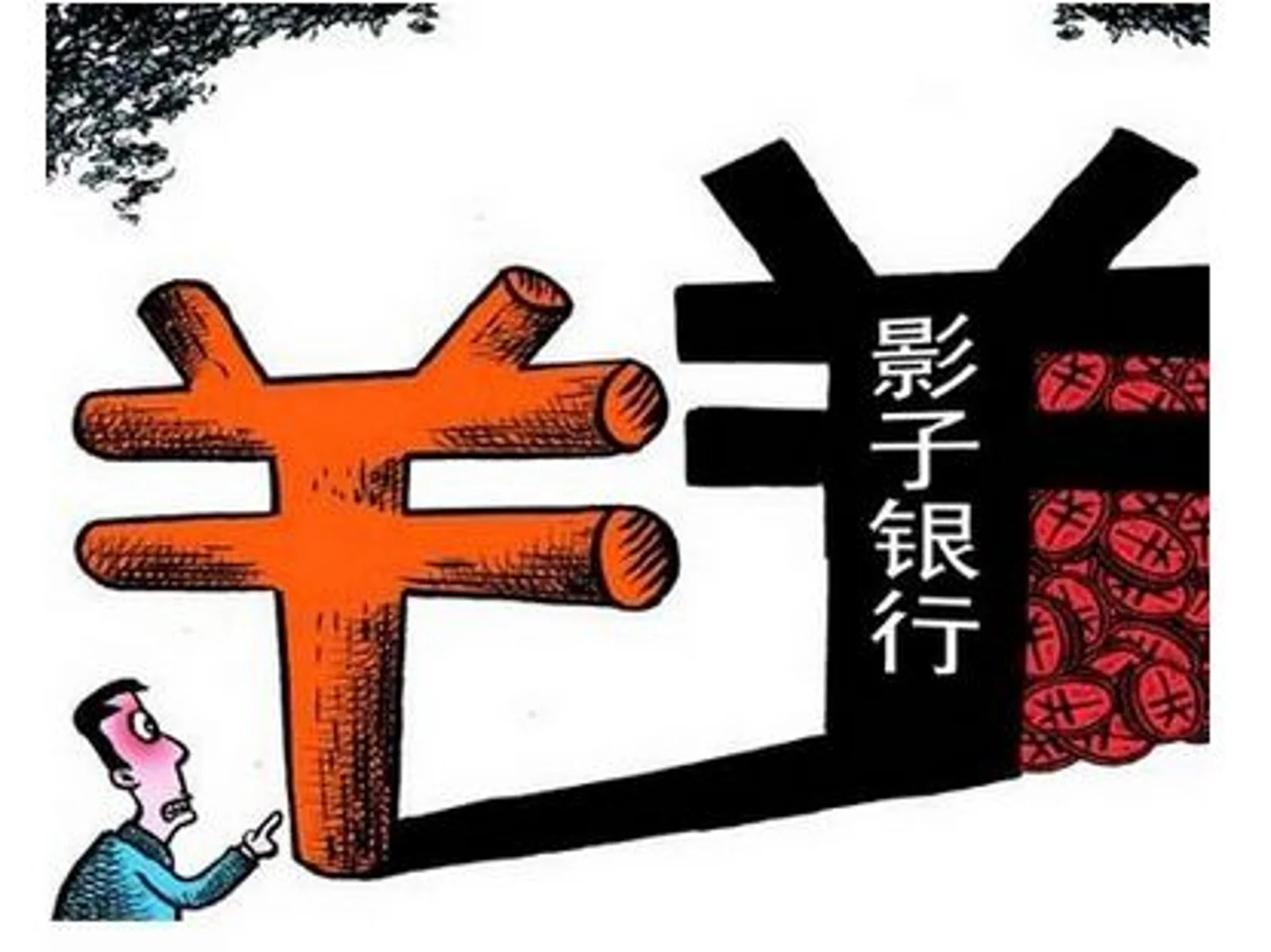 禁忌之章:影子银行的传说