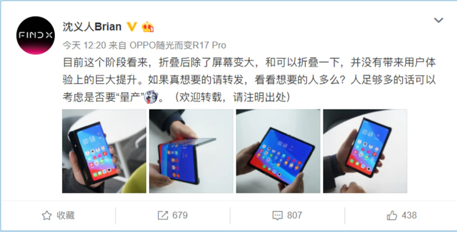 OPPO副总裁沈义人:现阶段的折叠屏本质上是翻盖手机