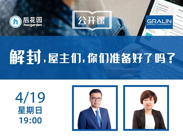 贵临物业: 解封在即,屋主们,该如何预期住宅租赁市场?