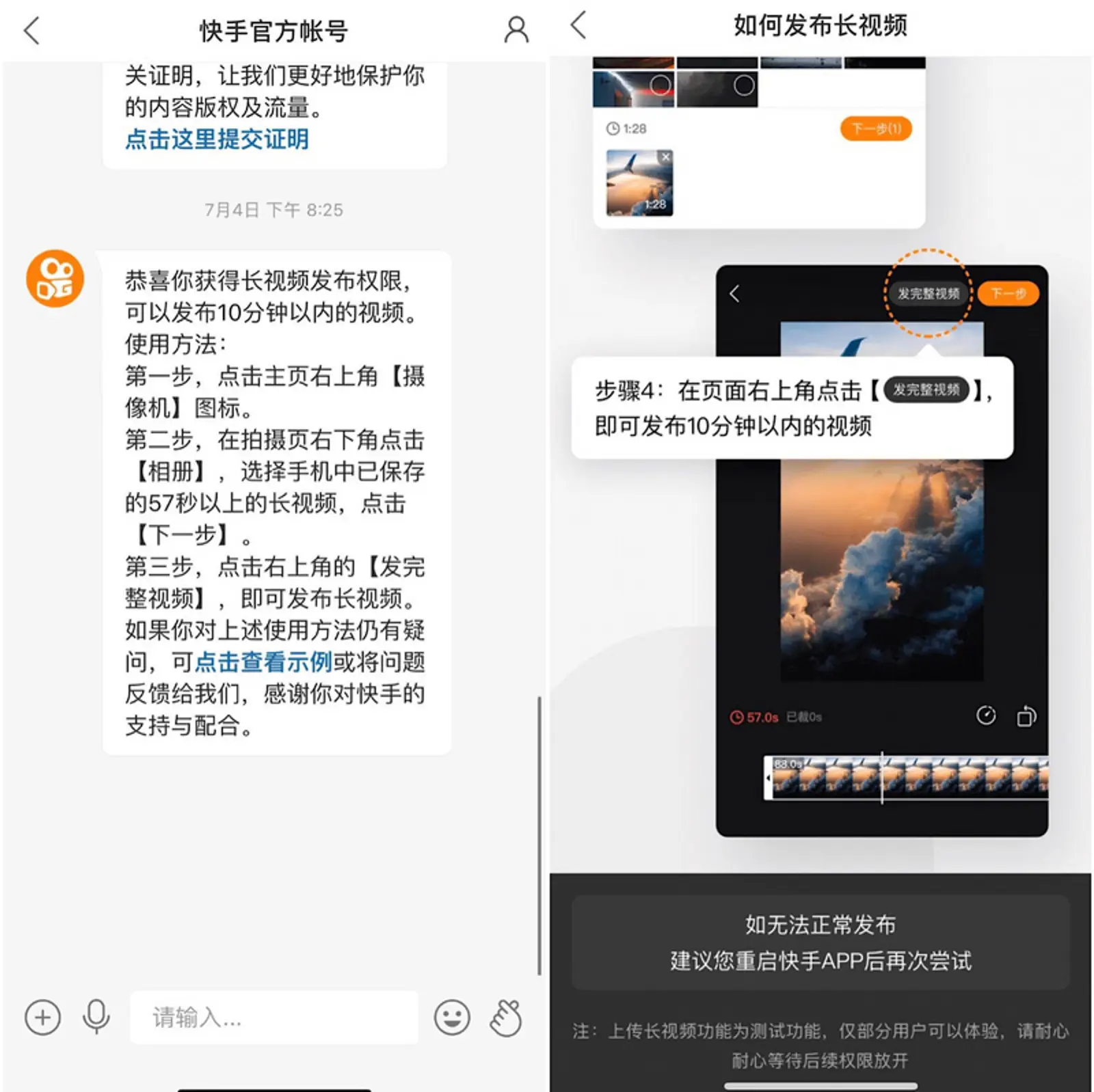 内测10分钟长视频，快手和抖音又在“变长”的赛道上狭路相逢