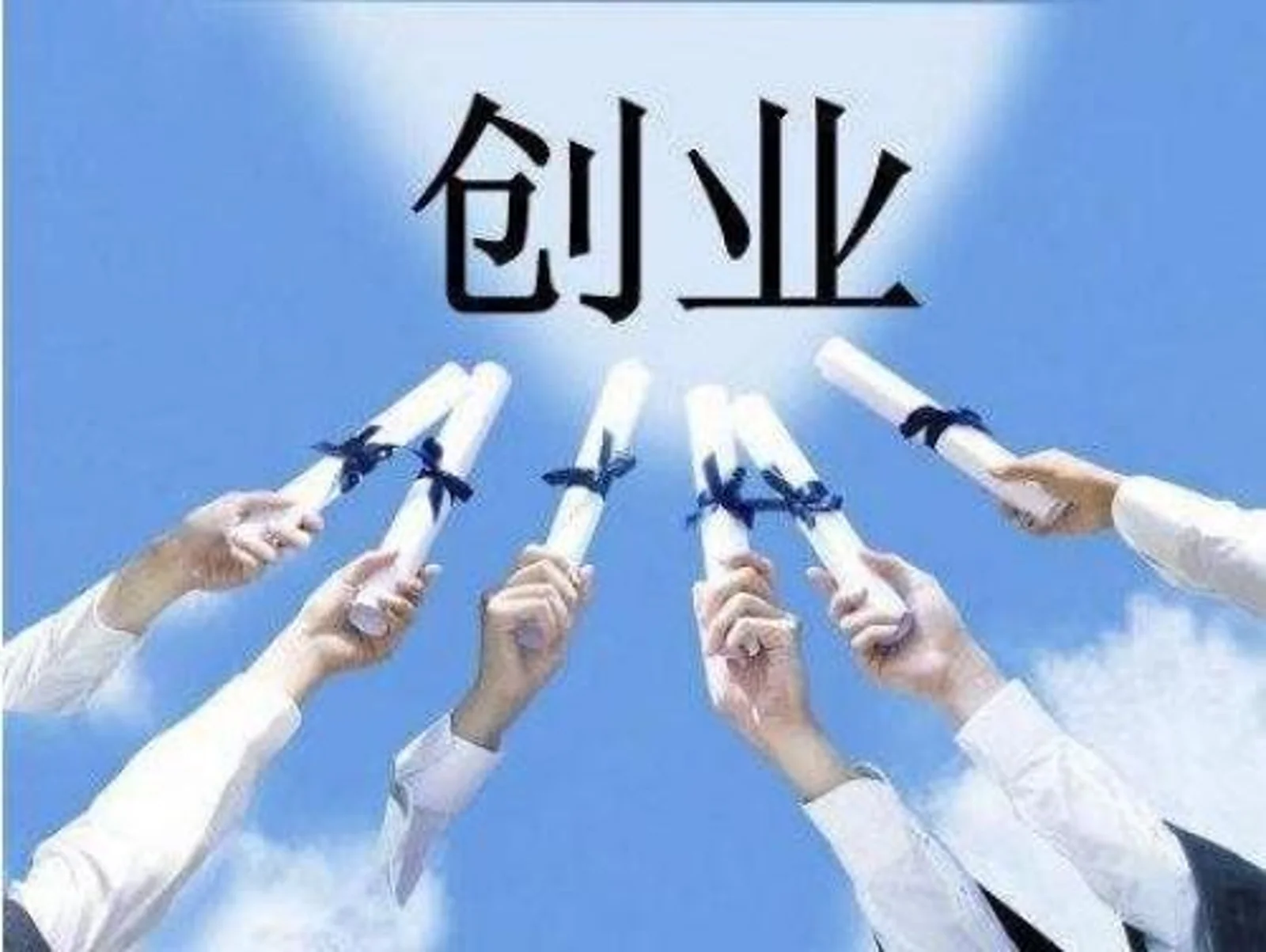 创始人“脱单宝典”:如何找到情投意合的创业伙伴?