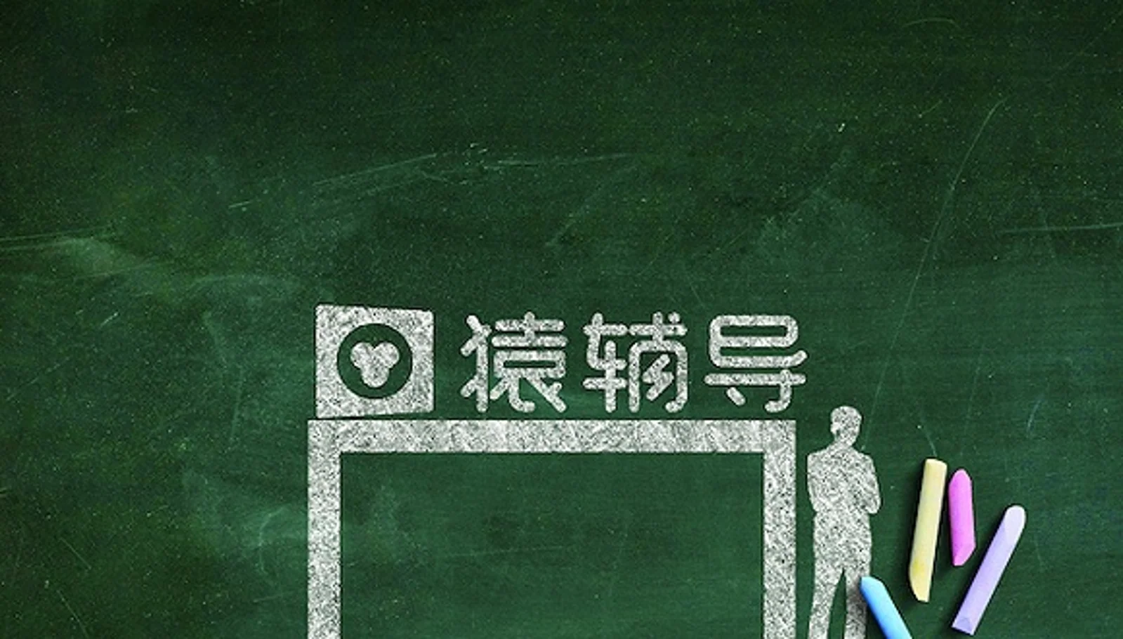 快看｜猿辅导完成10亿美元融资，高瓴资本领投