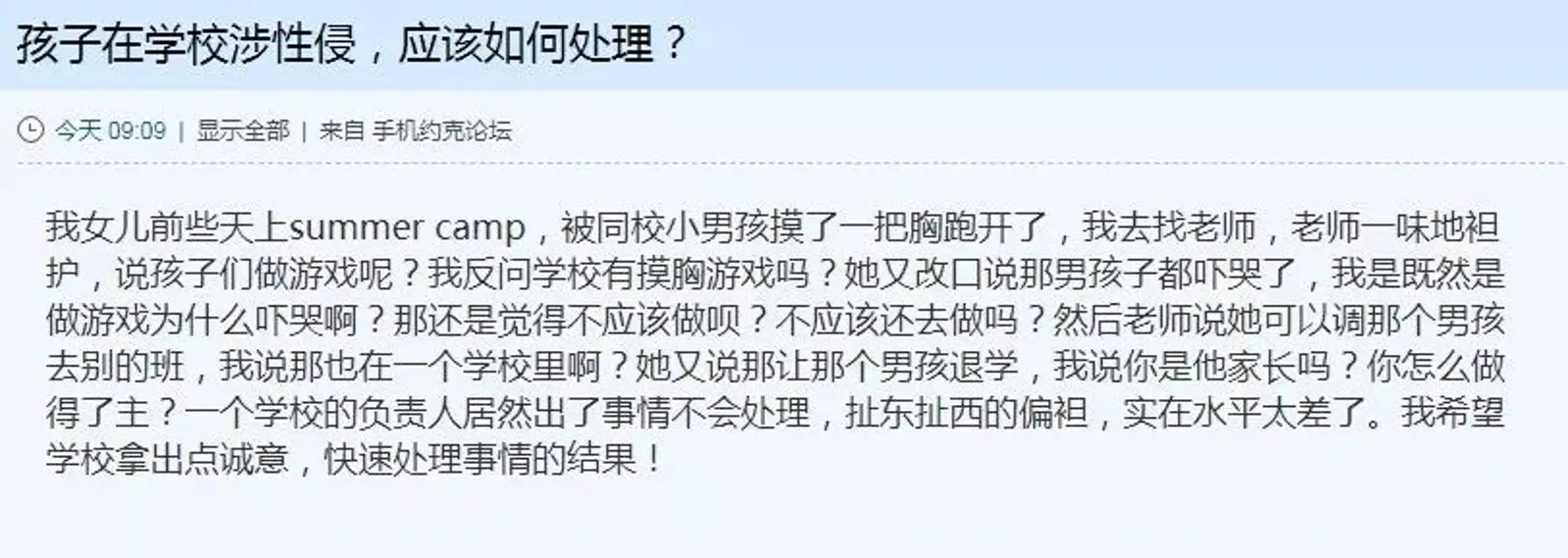 多伦多华人妈妈求助：7岁女儿在中文学校遭男生摸胸！怎么办？