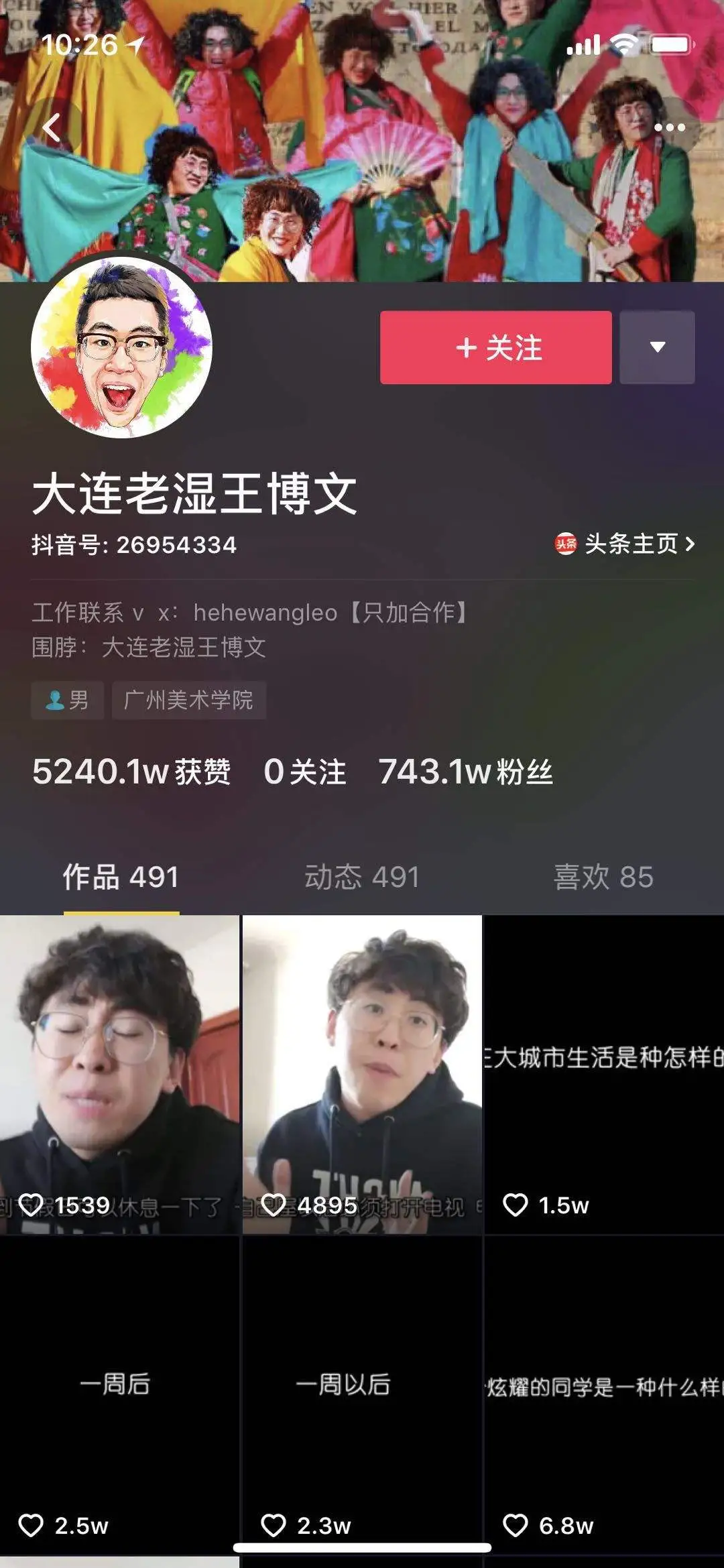 我在抖音“扮”女人