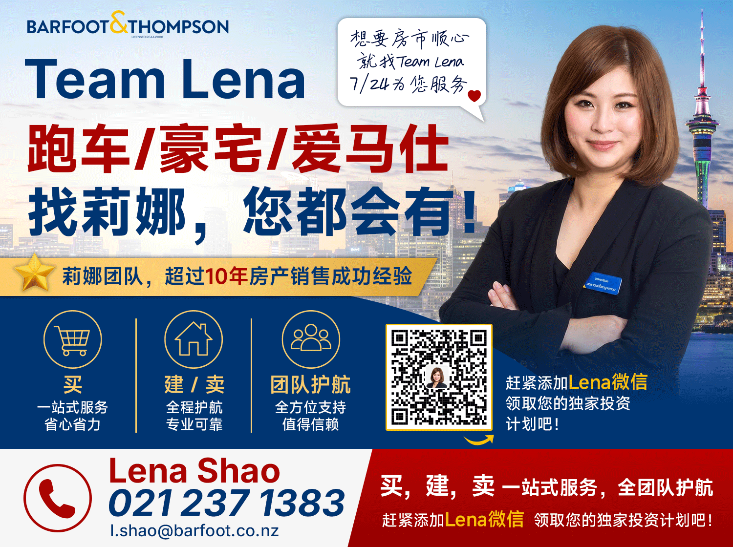 Lena Shao