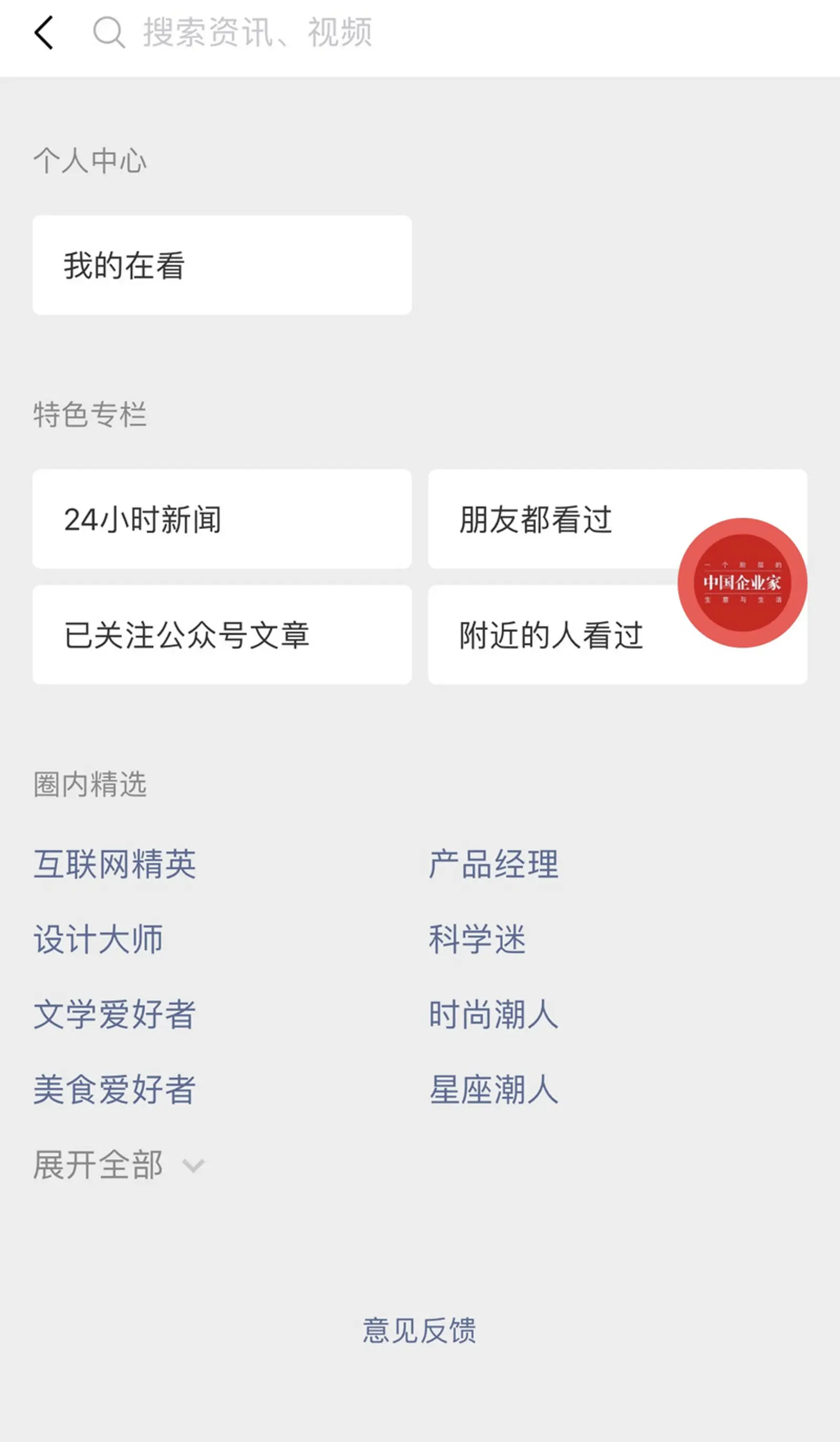 微信内测新版本，发力今日头条所做的信息流是重点之一