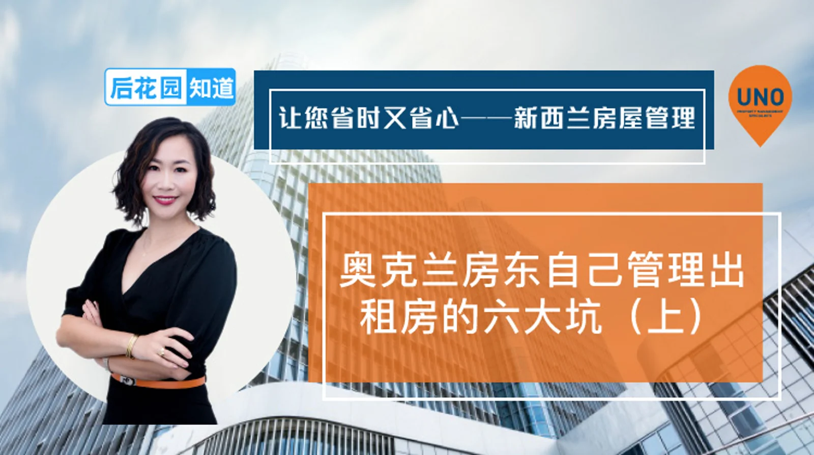 4，奥克兰房东自己管理出租房的六大坑（上）