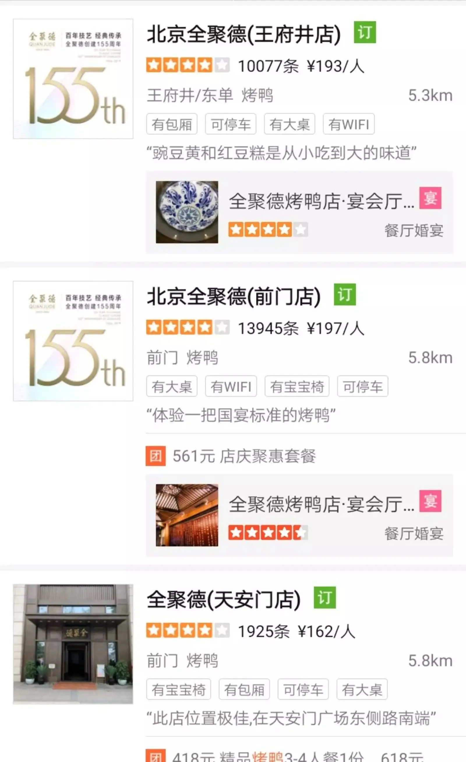为什么吃全聚德的人越来越少?