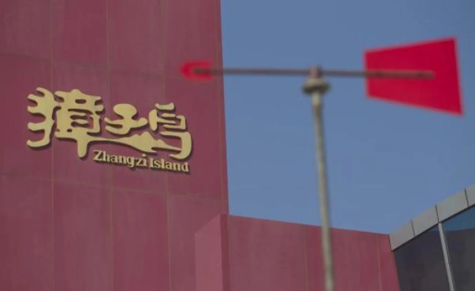 獐子岛回应：为何同时卖出买进子公司股权以及交易方履约能力