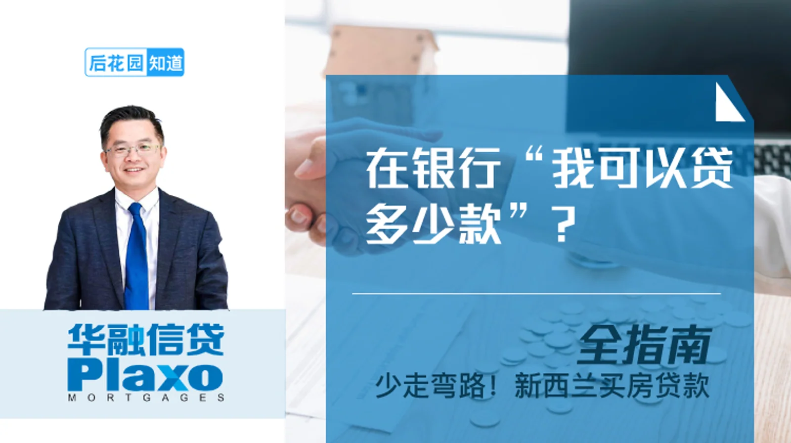 3，在银行“我可以贷多少款”？