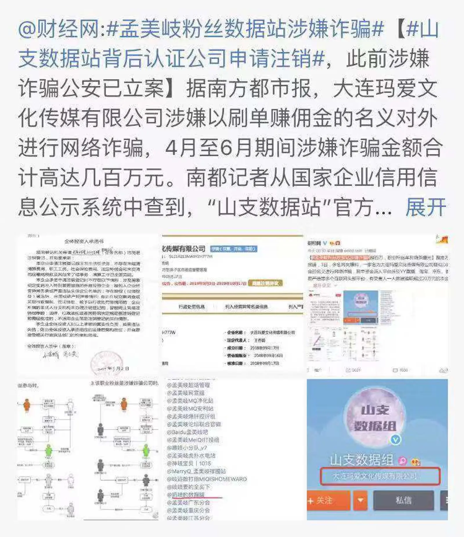 杨幂粉丝手撕嘉行、孟美岐数据组诈骗，这届饭圈队伍不好带了
