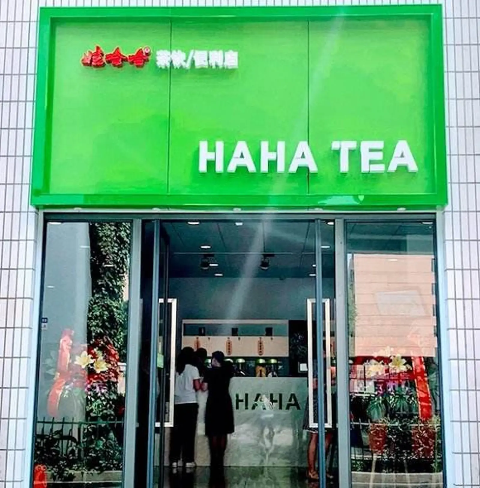 娃哈哈鲜食茶饮店冲出杭州，开到广州