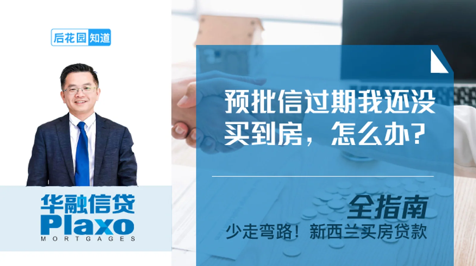 7，预批信过期我还没买到房，怎么办？