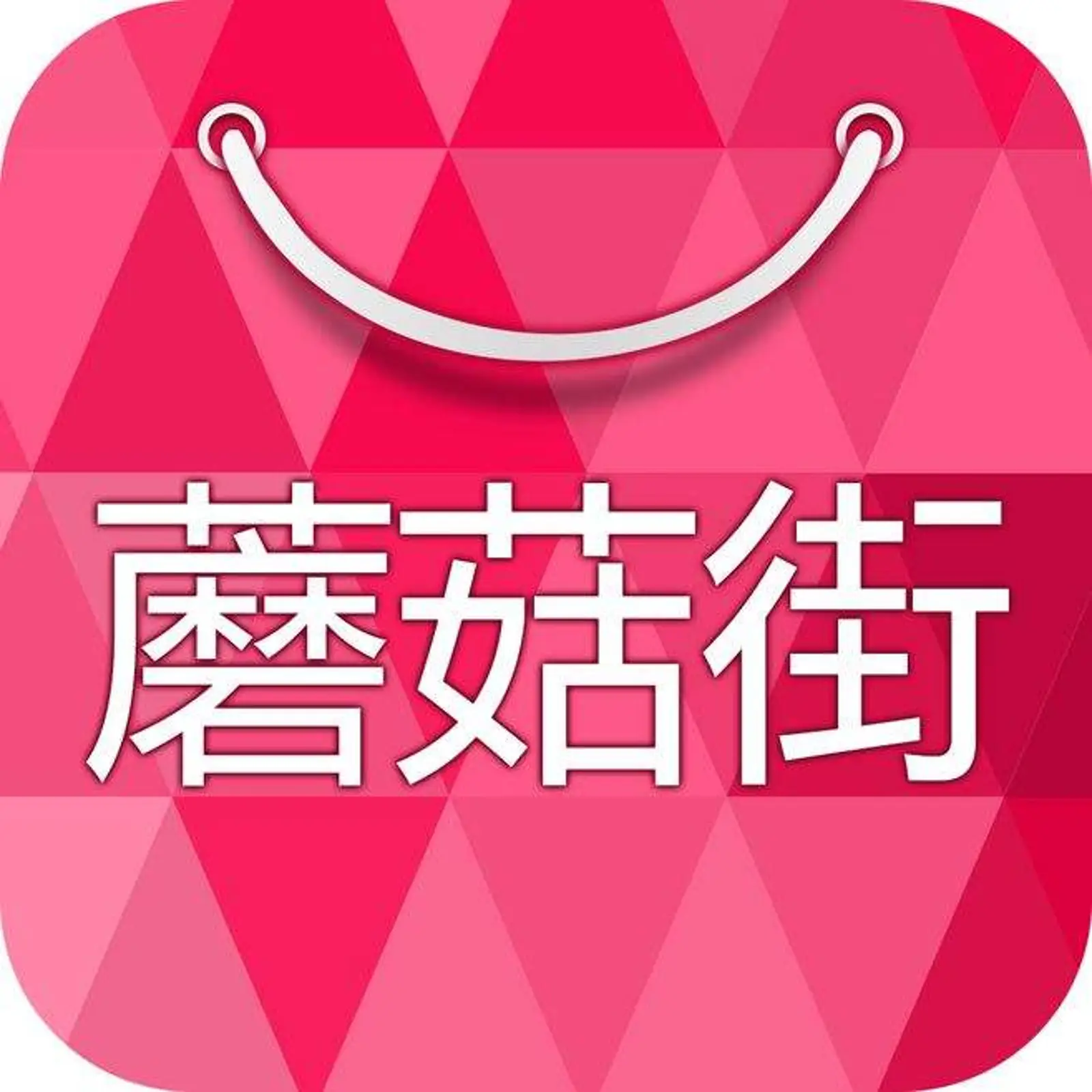 业绩快报丨蘑菇街财年亏损收窄，月活买家增长未有起色