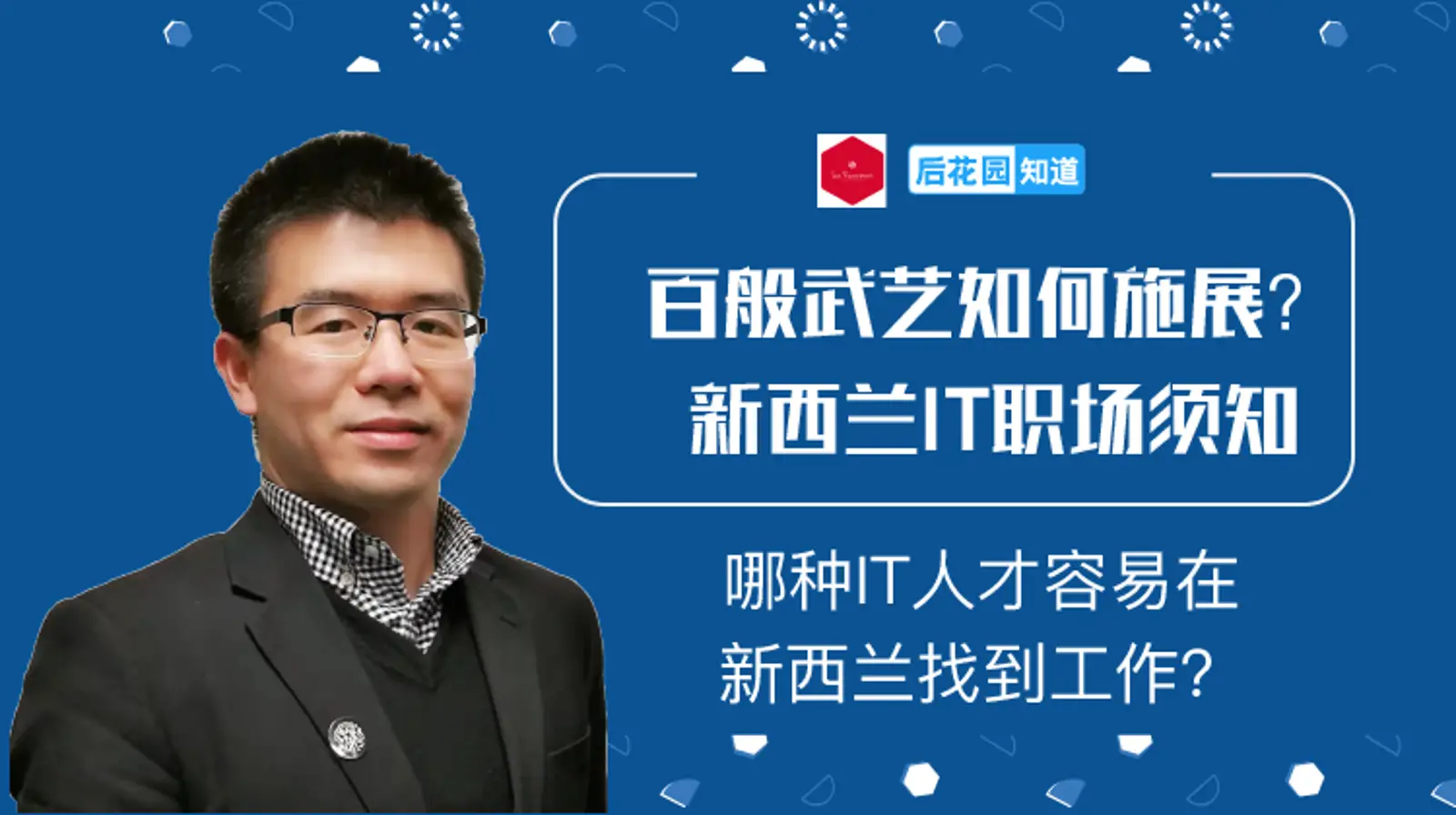 2，哪种IT人才容易在新西兰找到工作？