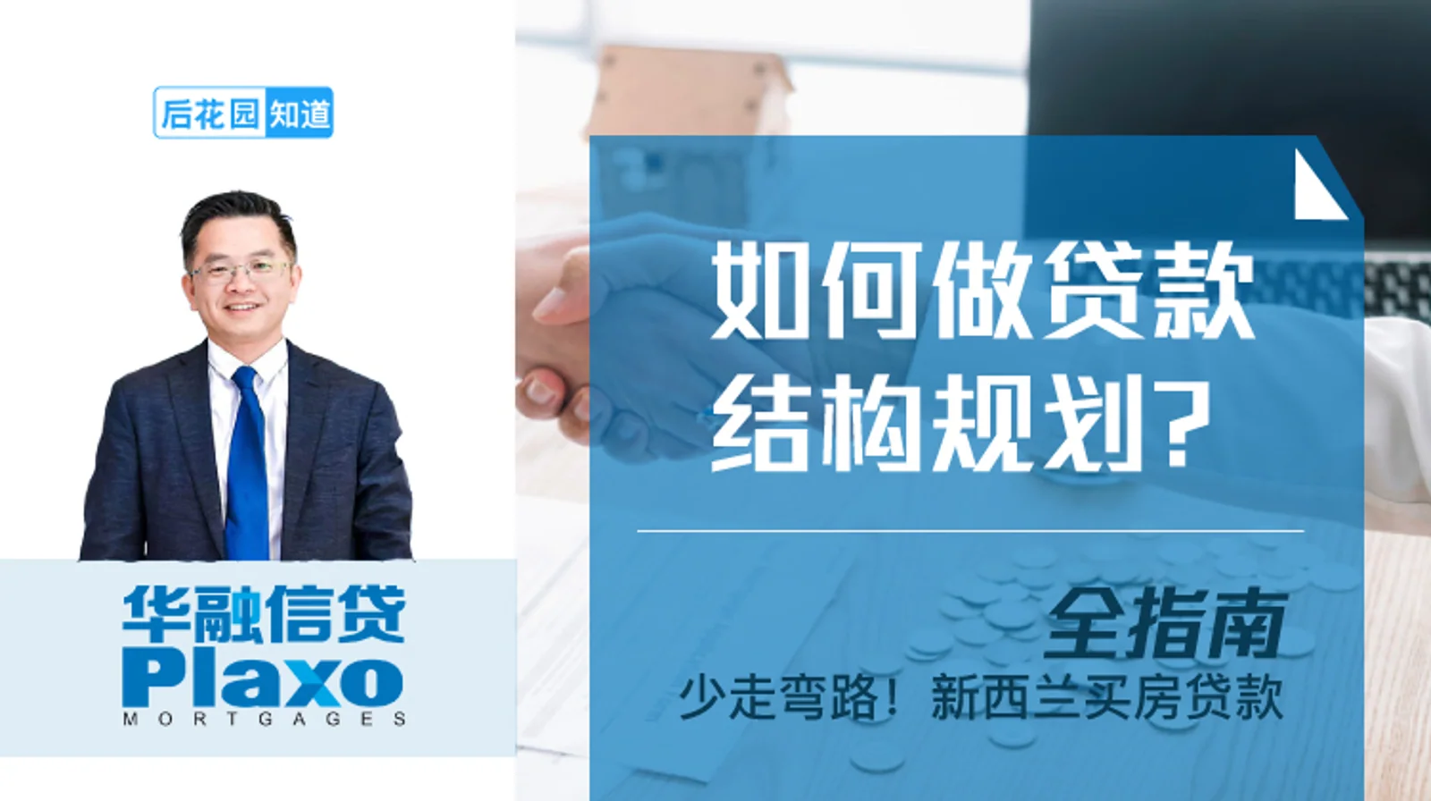 6，如何做贷款结构规划？