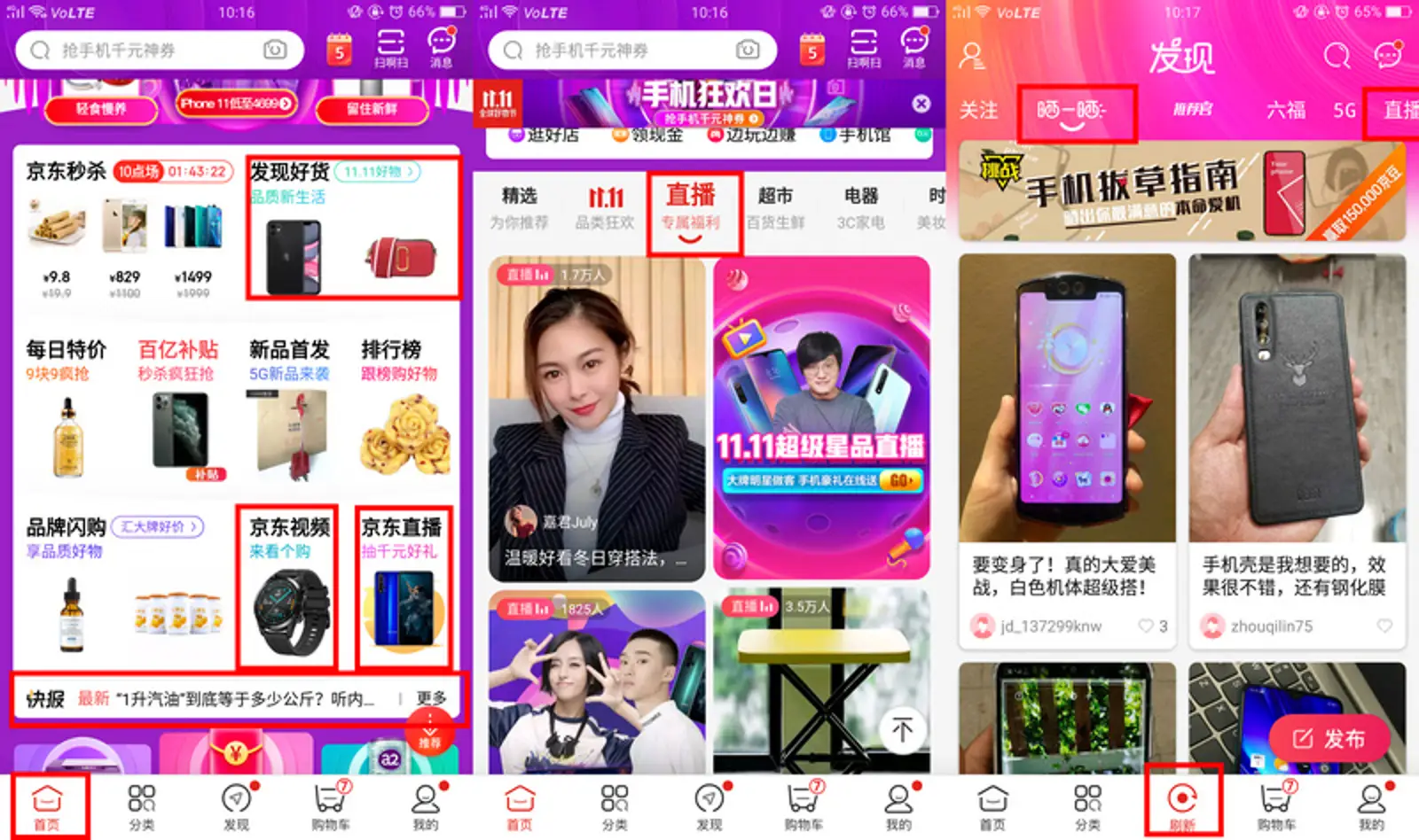 双十一当日,电商们的内容生态布局怎么样了?