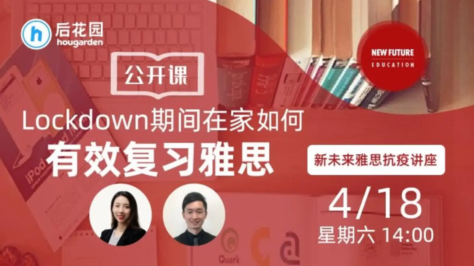 公开课 | Lockdown期间在家如何有效复习雅思？