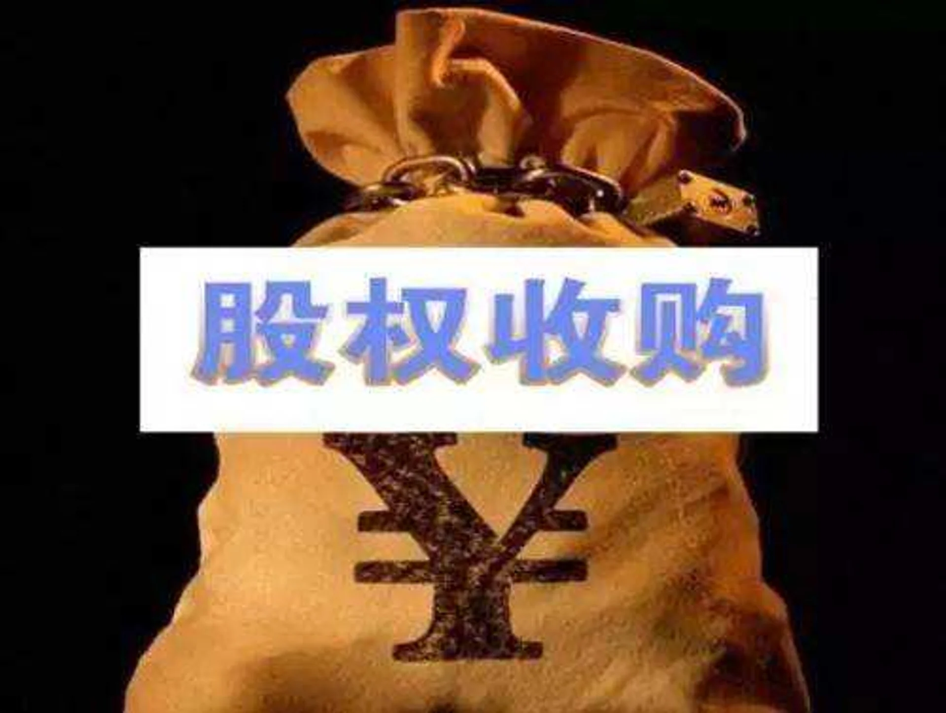 吴晓波又搞资本运作:A股著名妖股全通教育拟收购巴九灵96%股权