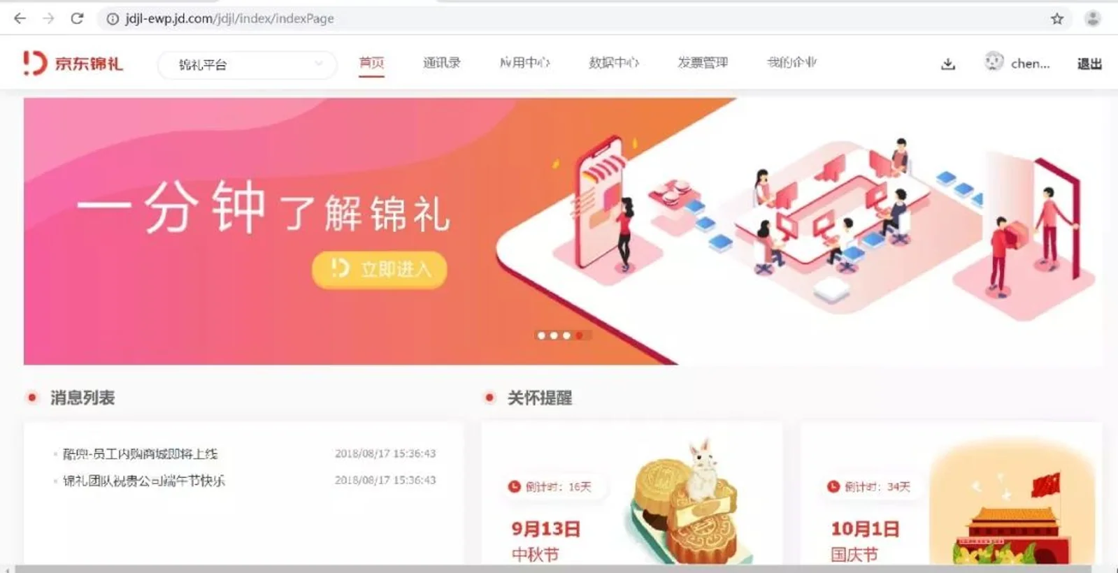 不止于薪酬福利，京东锦礼帮助3500家企业实现员工服务创新