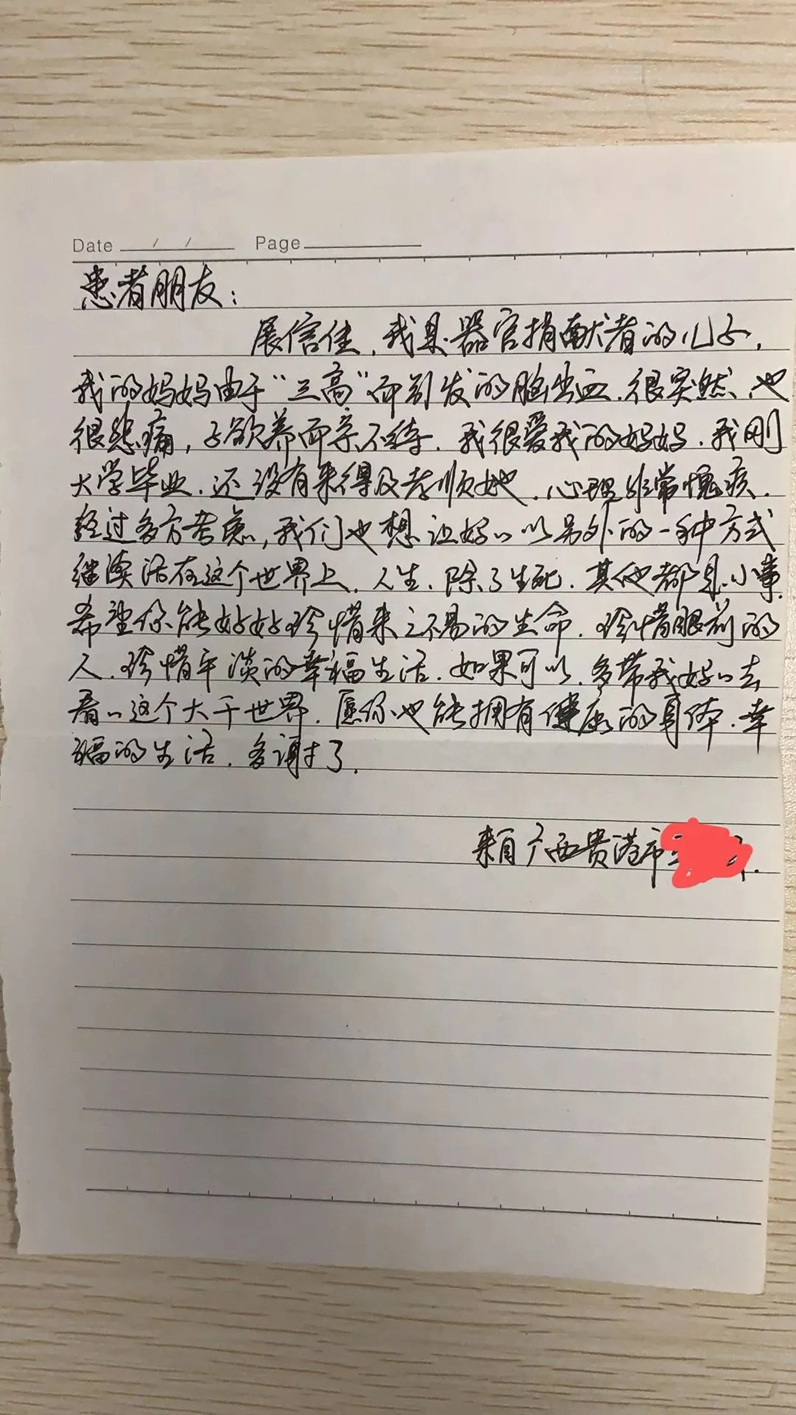 母亲病逝儿子捐其器官救5人：多带我妈去看看这个大千世界|新闻早餐2019.7.25星期四