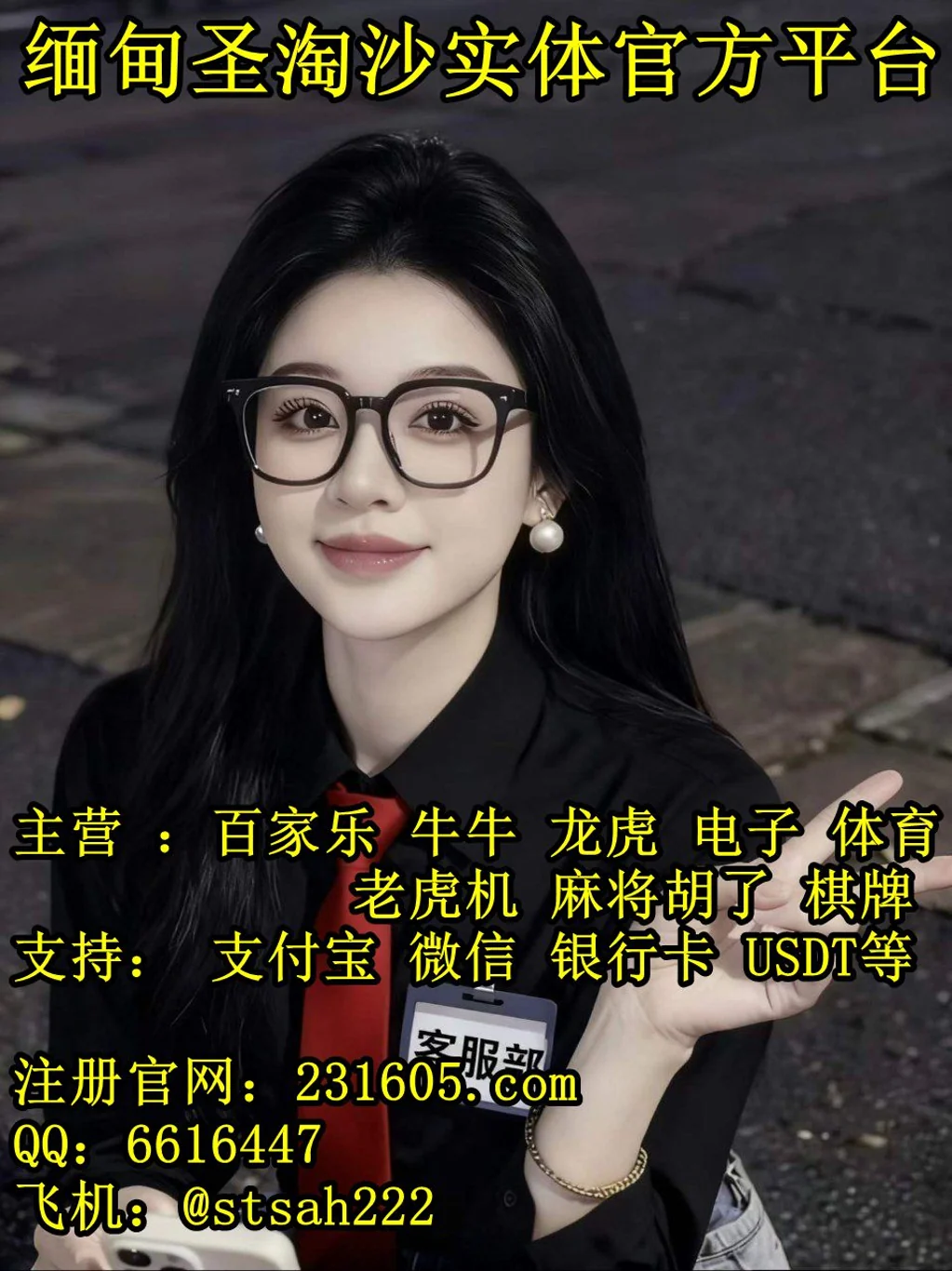 缅甸星际娱乐线上实体网投开户客服QQ 6616447