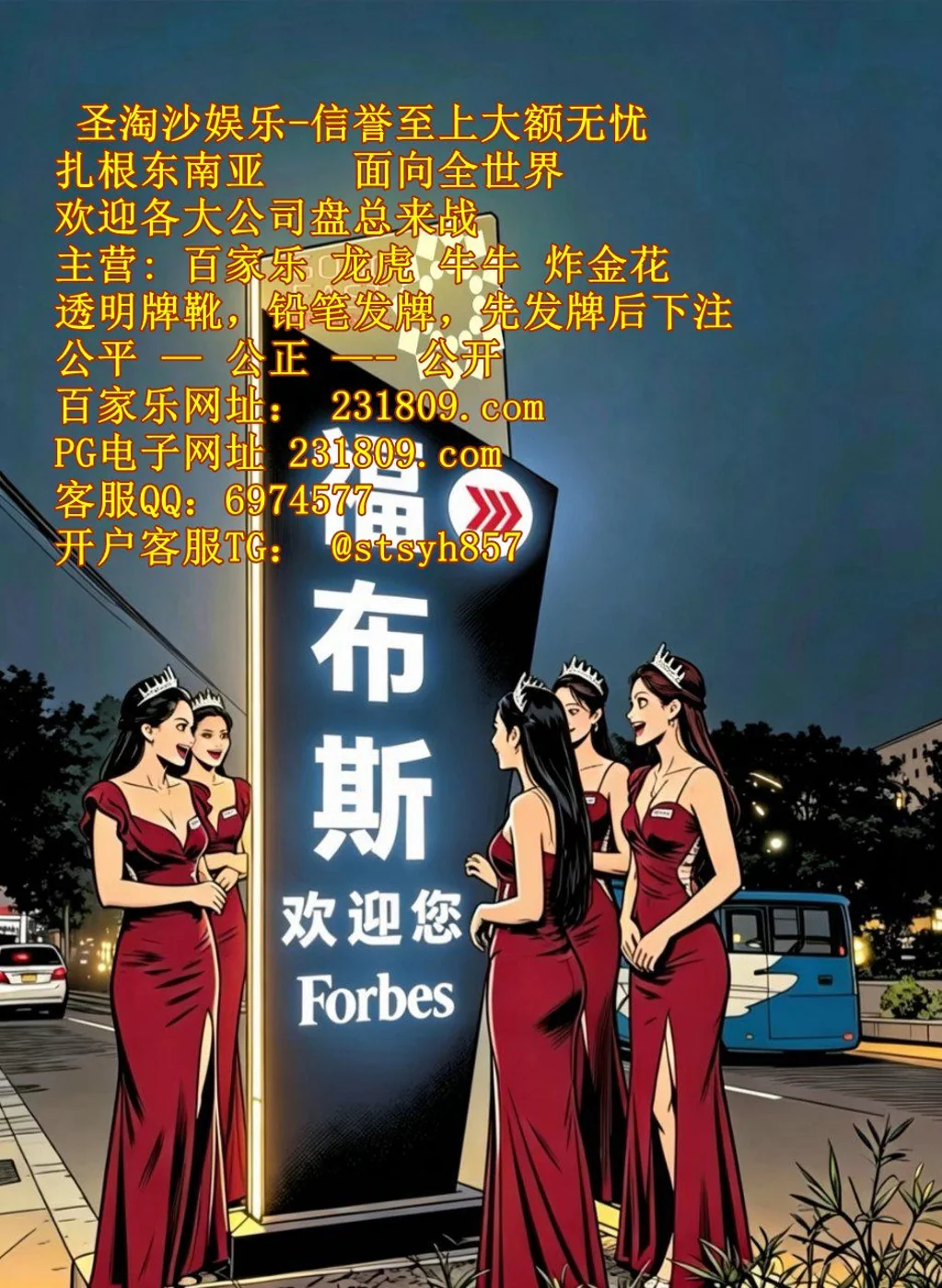 缅甸福布斯国际赌场诚信靠谱线上博彩游戏专业开户经理QQ6974577