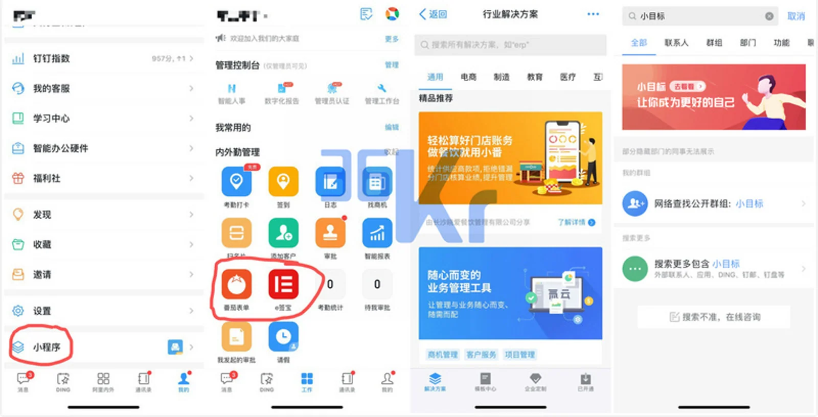 钉钉推出企业级“小程序”，支付宝的盟友又多了一个