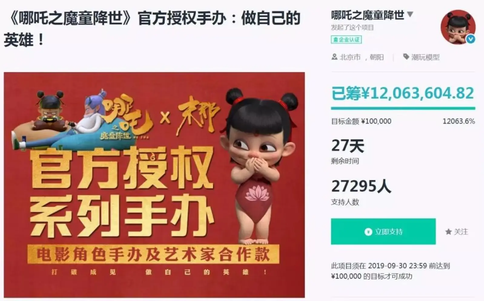 《哪吒》票房火爆周边产品却“难产”，光线传媒究竟在等啥？