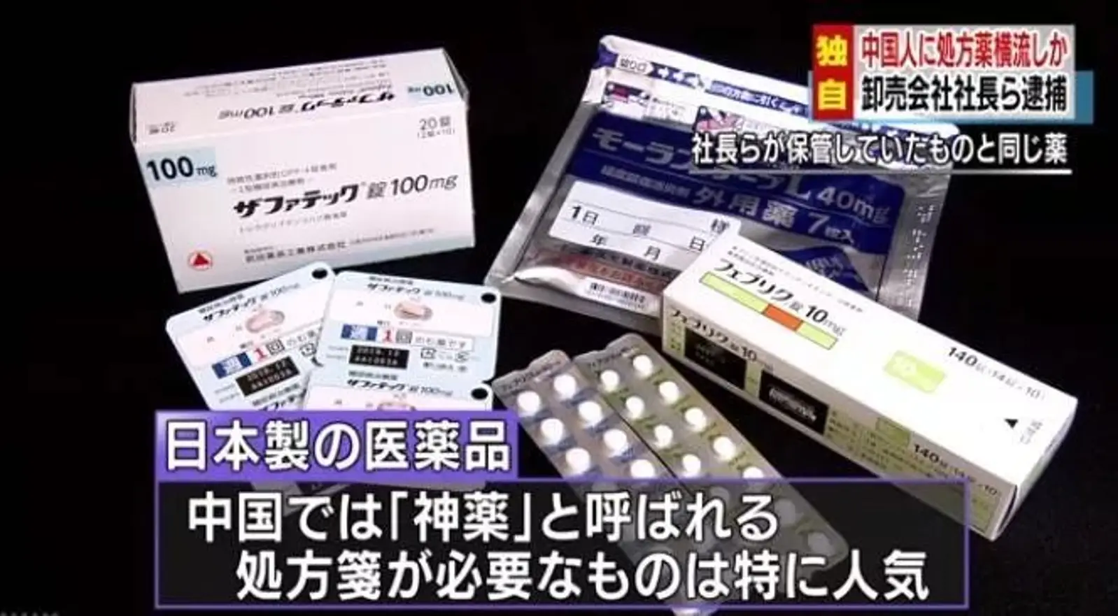 日本NHK揭露这些“处方药”被渣男用来灌女生！代购竟然也在卖....