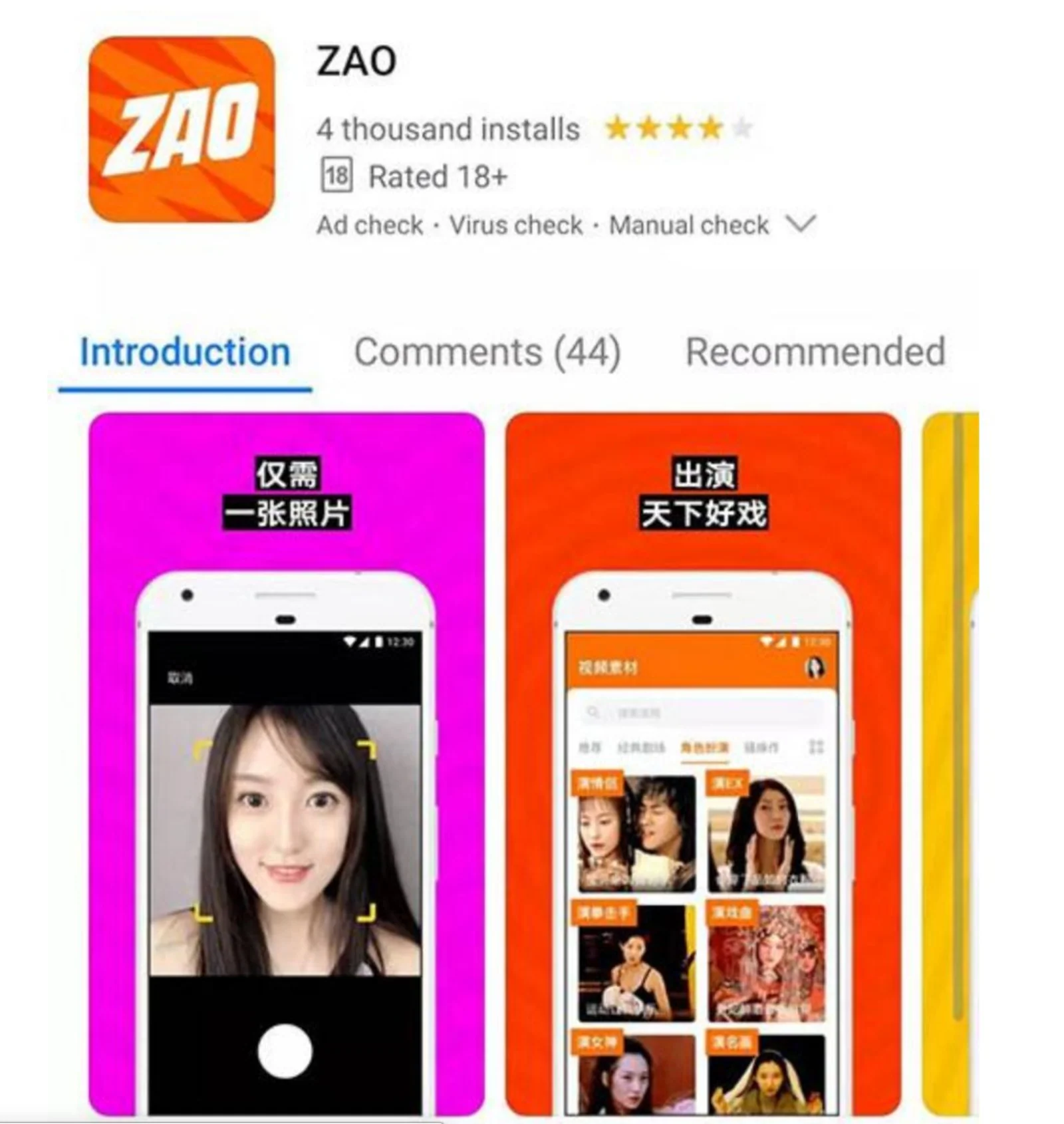 Zao刷屏:从自拍到换脸,我们将迎来一个美丽新世界?