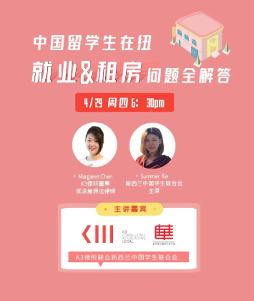 【后花园公开课】中国留学生在纽就业，以及租房问题全解答