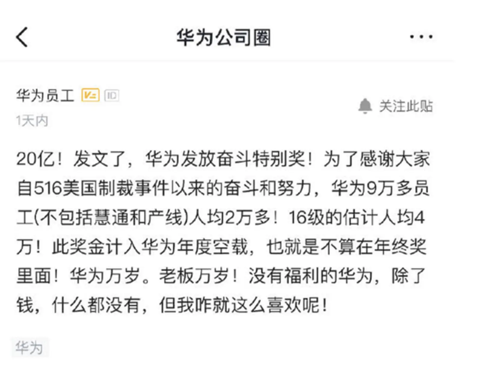 华为双11发特别奖:多发一个月工资 额外分20亿奖金