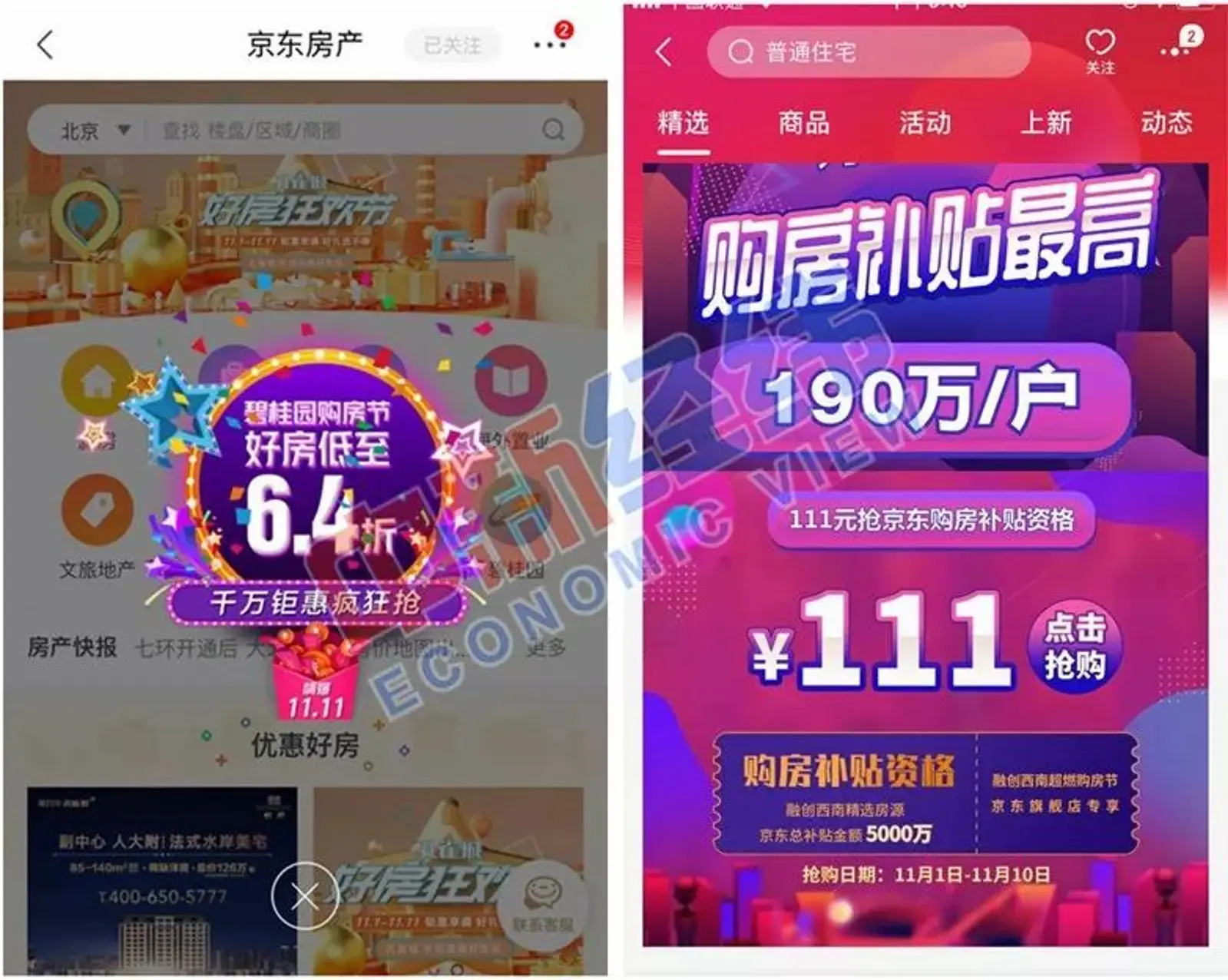 “双十一”电商扎堆卖房,是噱头还是薅羊毛的好机会?