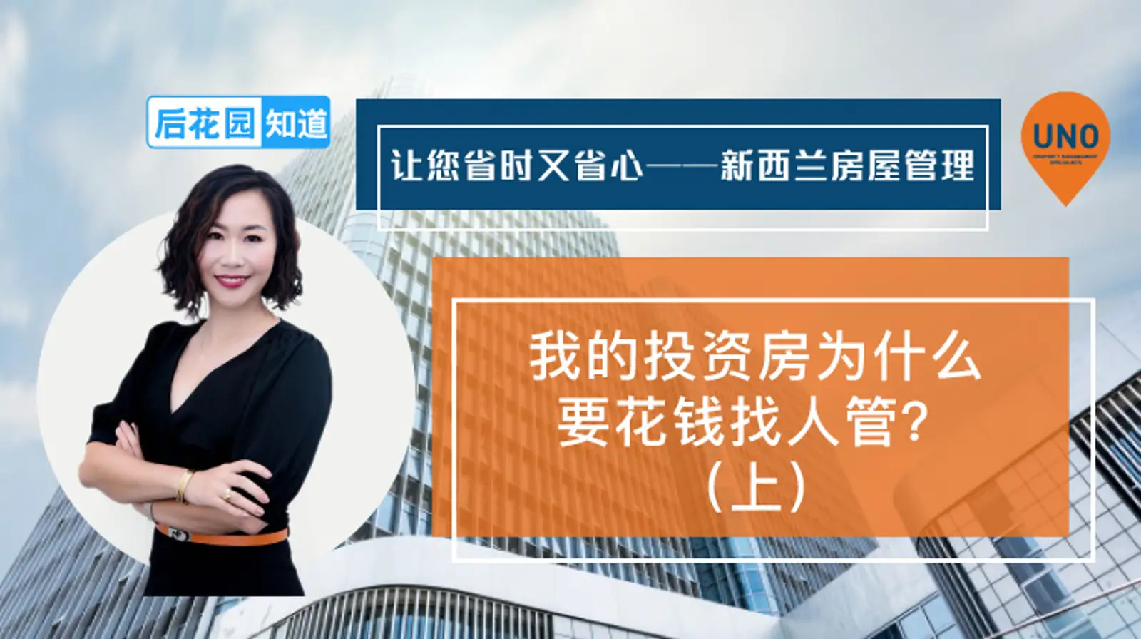 1，我的投资房为什么要花钱找人管？（上）