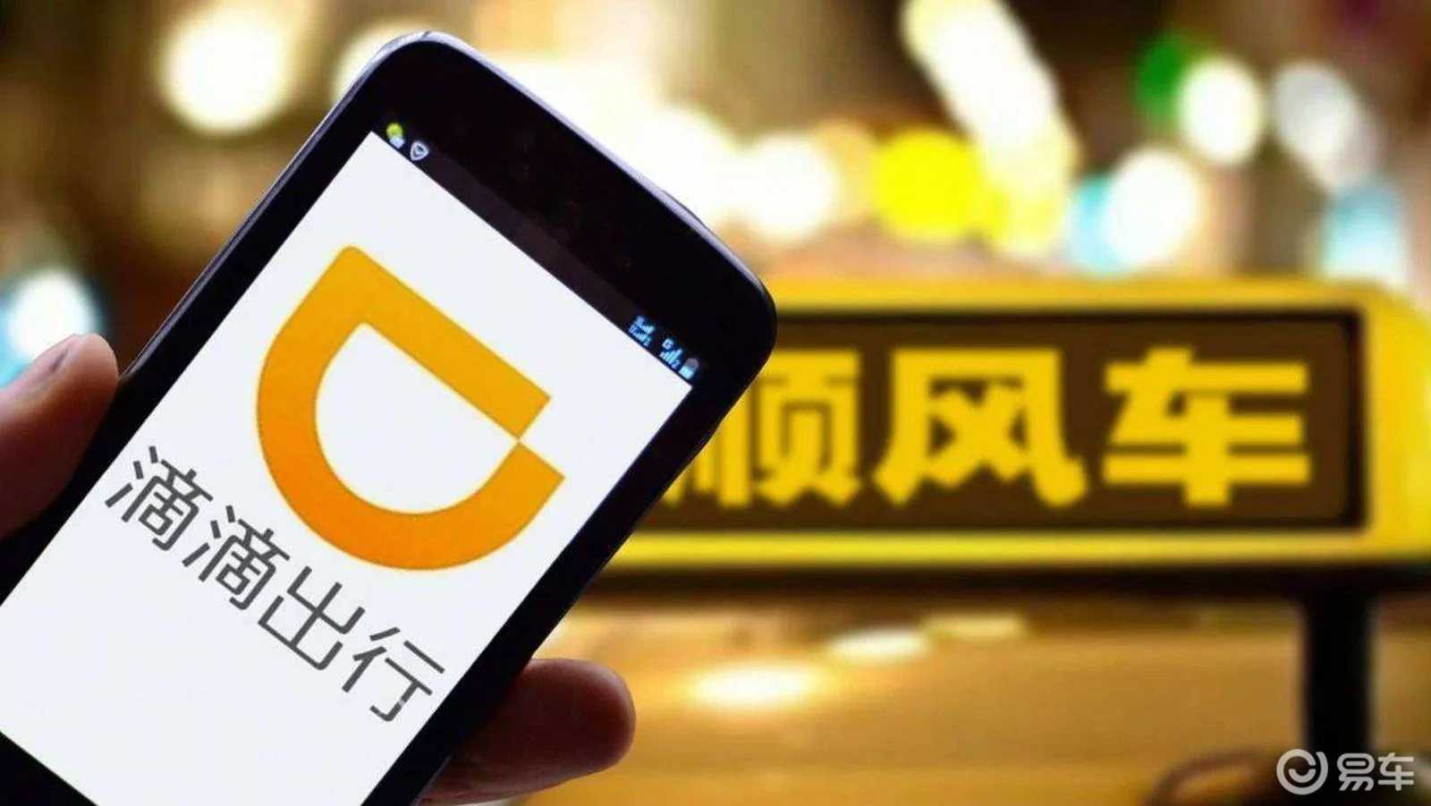 晚8点后女性不能打顺风车？滴滴正式回应