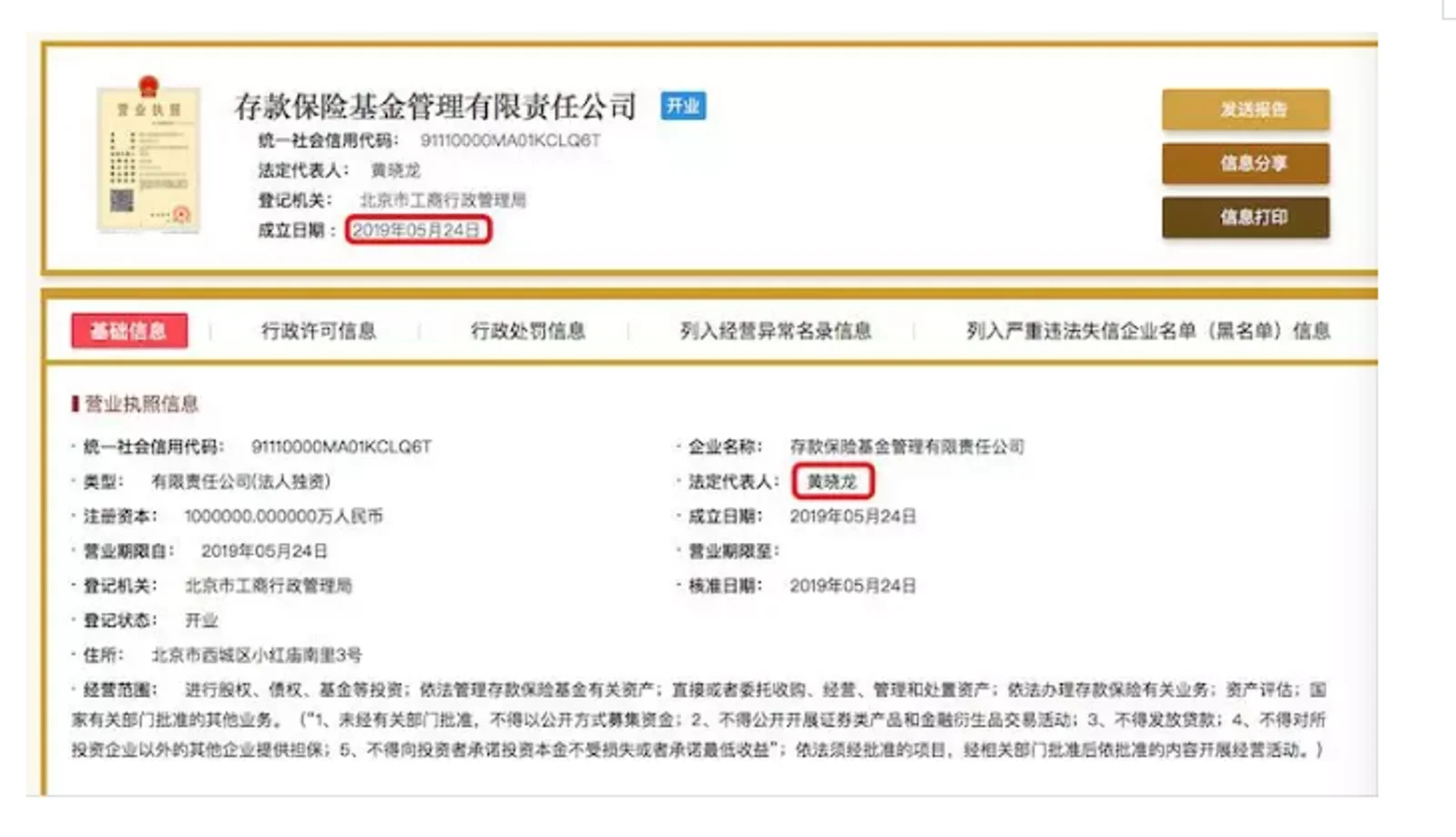央行放大招:出资100亿成立存款保险基金公司 下一步还有大动作