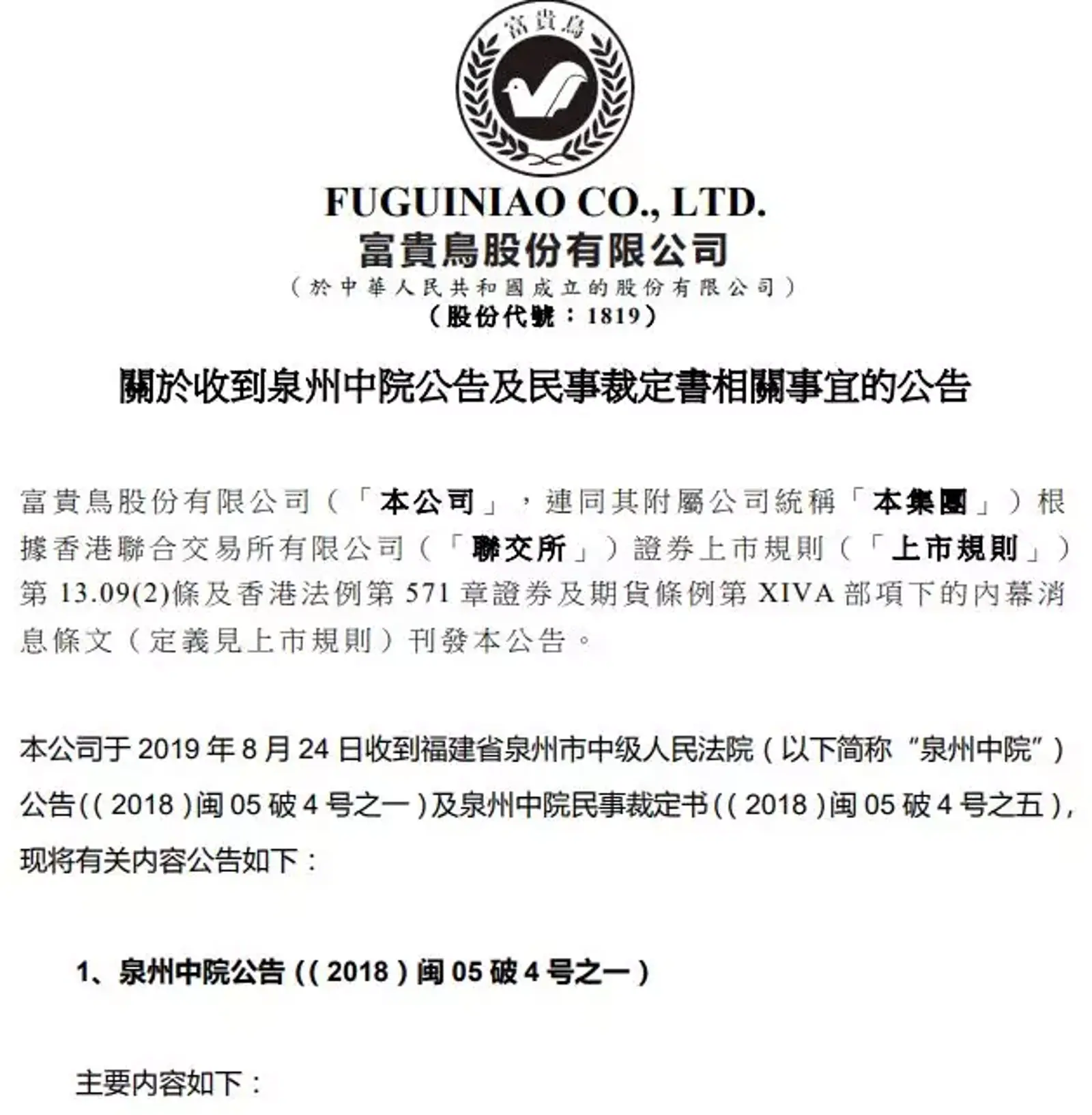 富贵鸟自救两次都失败，昔日中国鞋王破产了