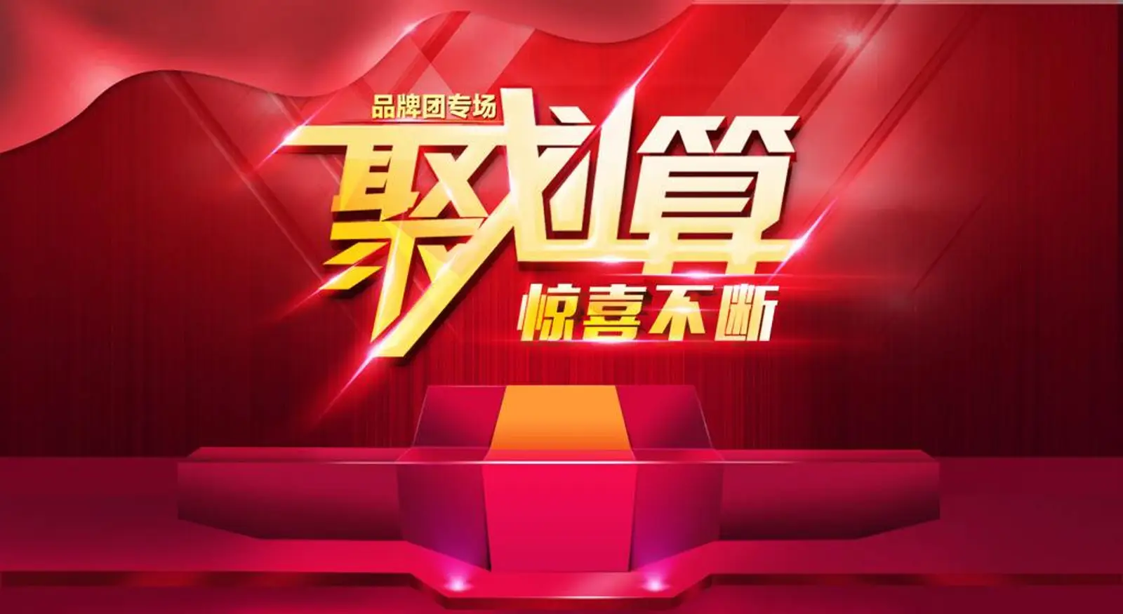 聚划算已经不是以前的聚划算了