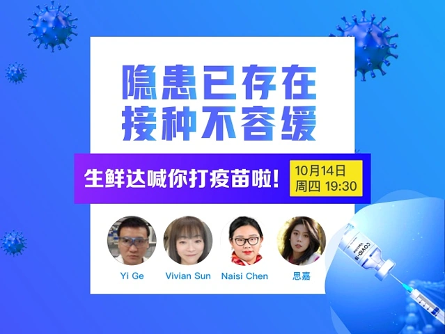 生鲜达喊你打疫苗啦!本周四晚19:30看直播,凭接种记录$0.99换购价值$25生鲜达健康大礼包