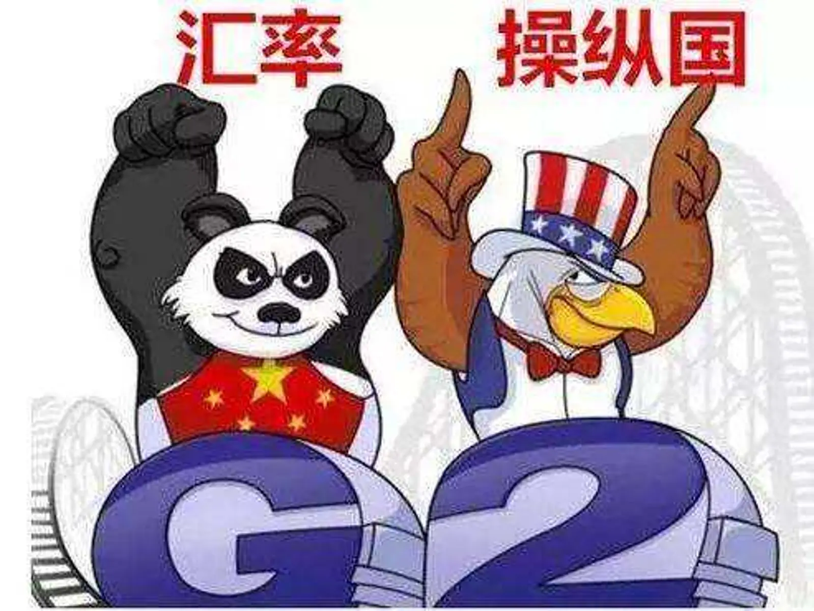 外交部发言人：一国是否操纵汇率不是美国定的