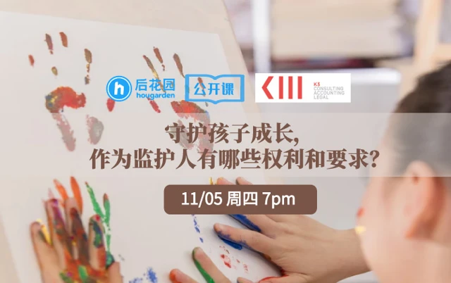 守护孩子成长,作为监护人有哪些权利和要求?