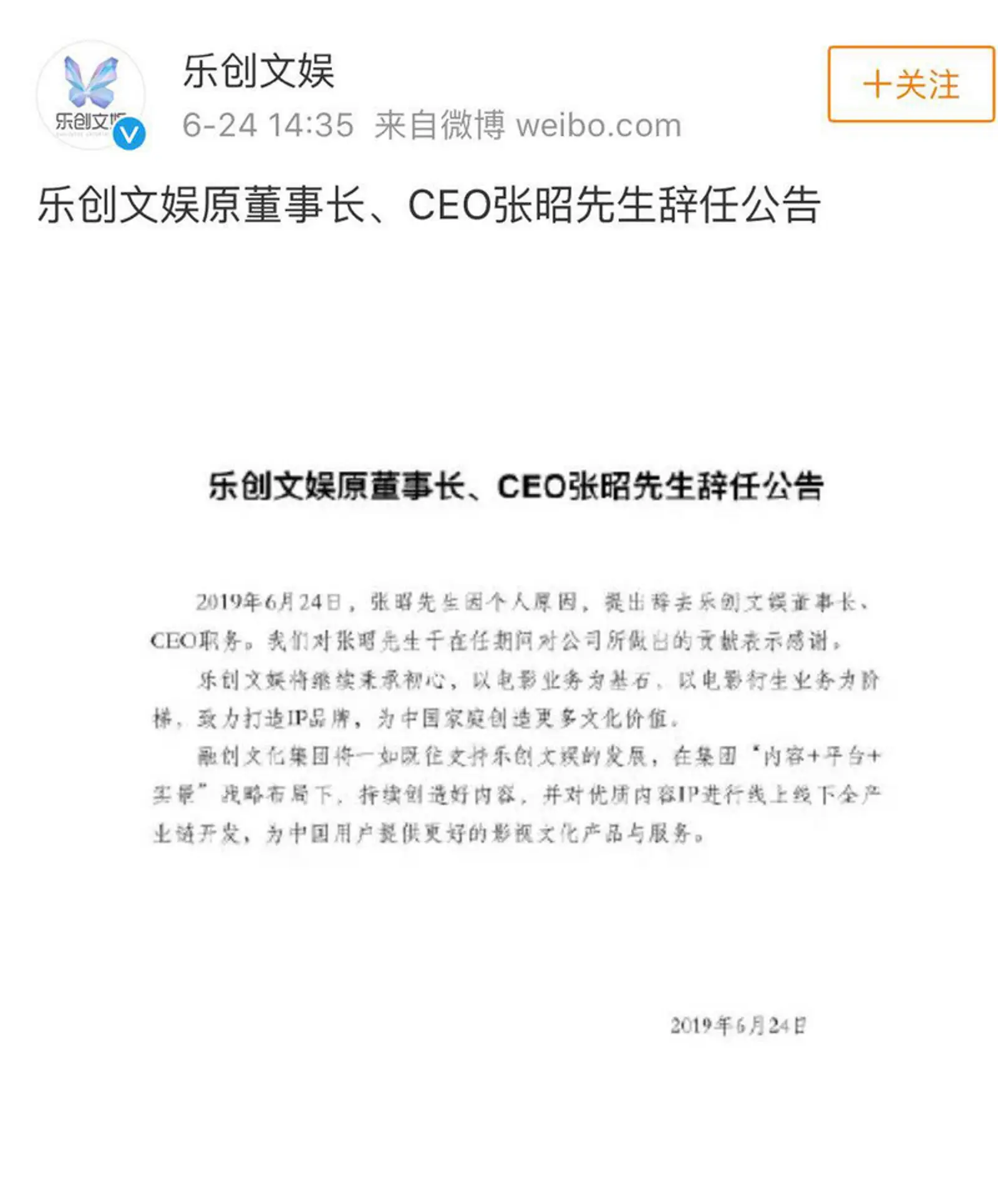 乐创文娱证实张昭卸任CEO，融创文化集团总裁孙喆一或将接任