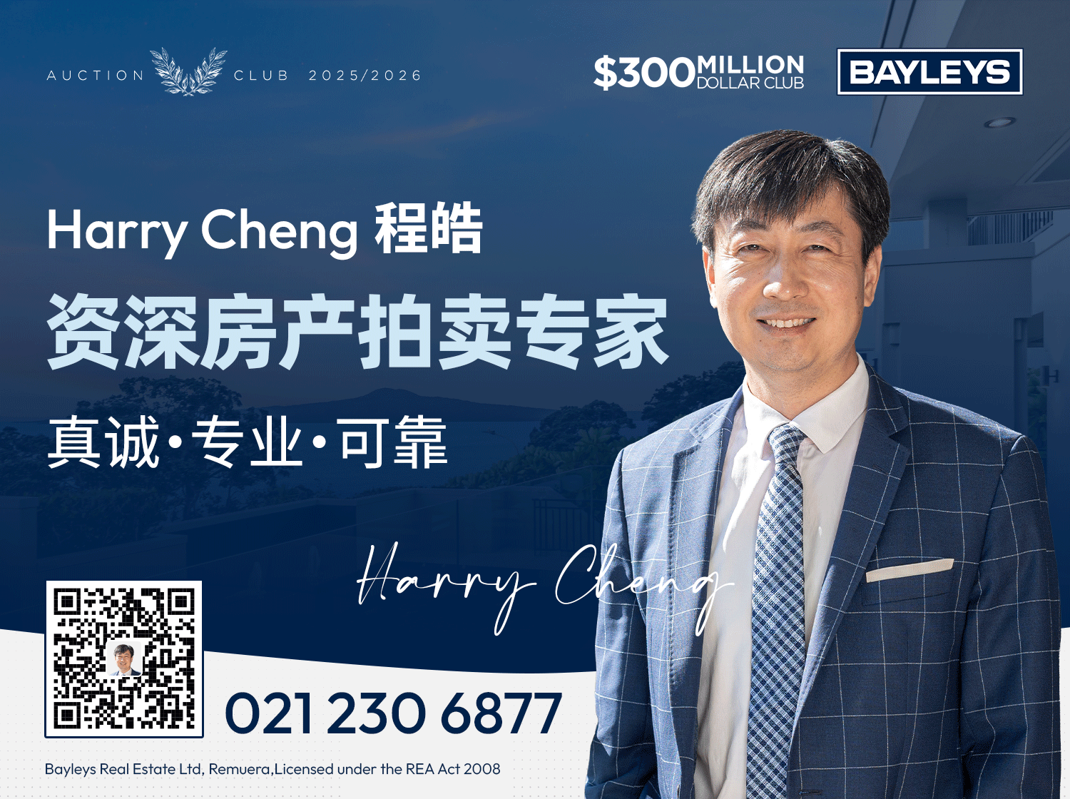 程皓 Harry Cheng