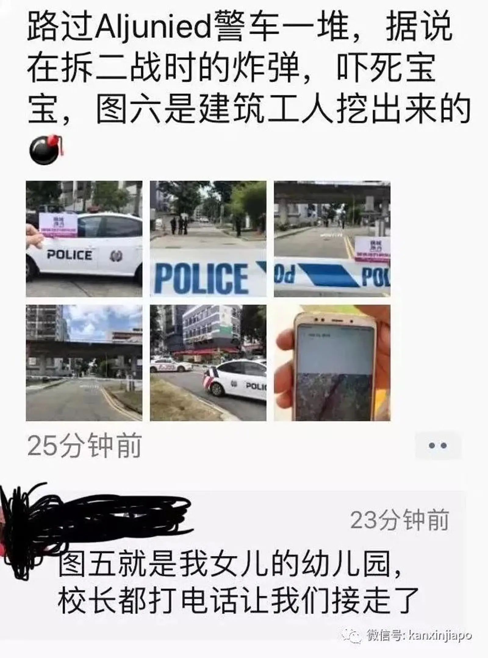 今天,新加坡地铁站附近发现炸弹!