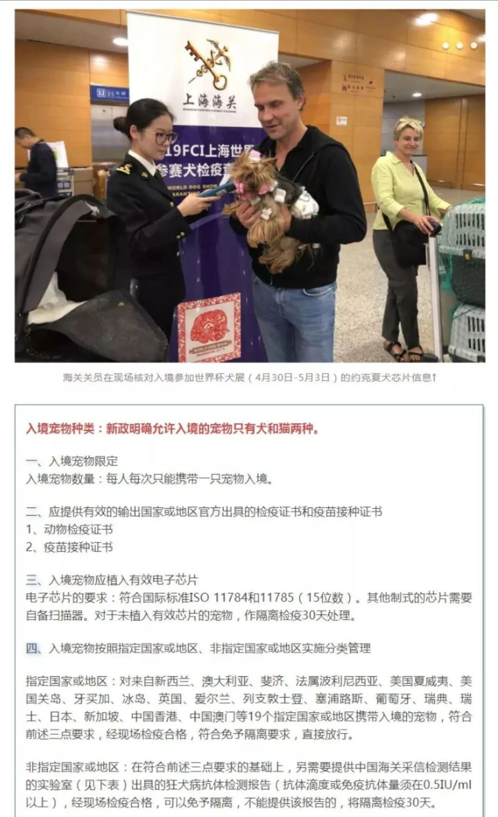 宠物猫狗入境有新规：5月1日起符合规定的宠物将免于30天隔离检疫