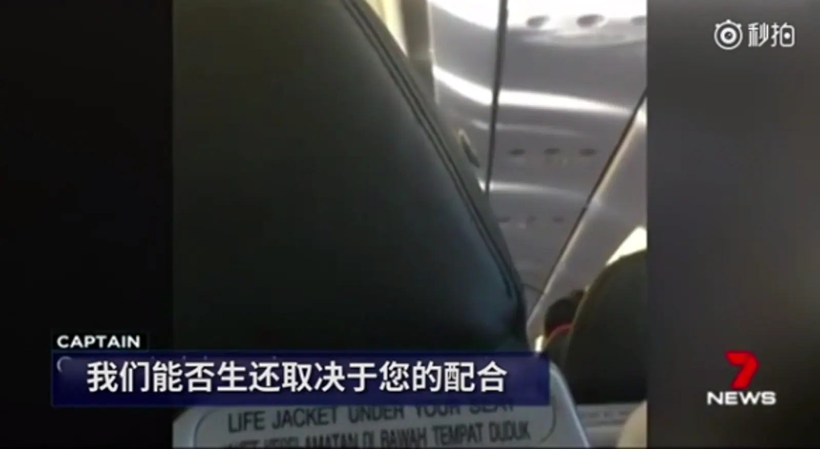 亚航惊魂90分钟:起飞后引擎发出巨响,舱内充满焦味,乘客全程抖糠