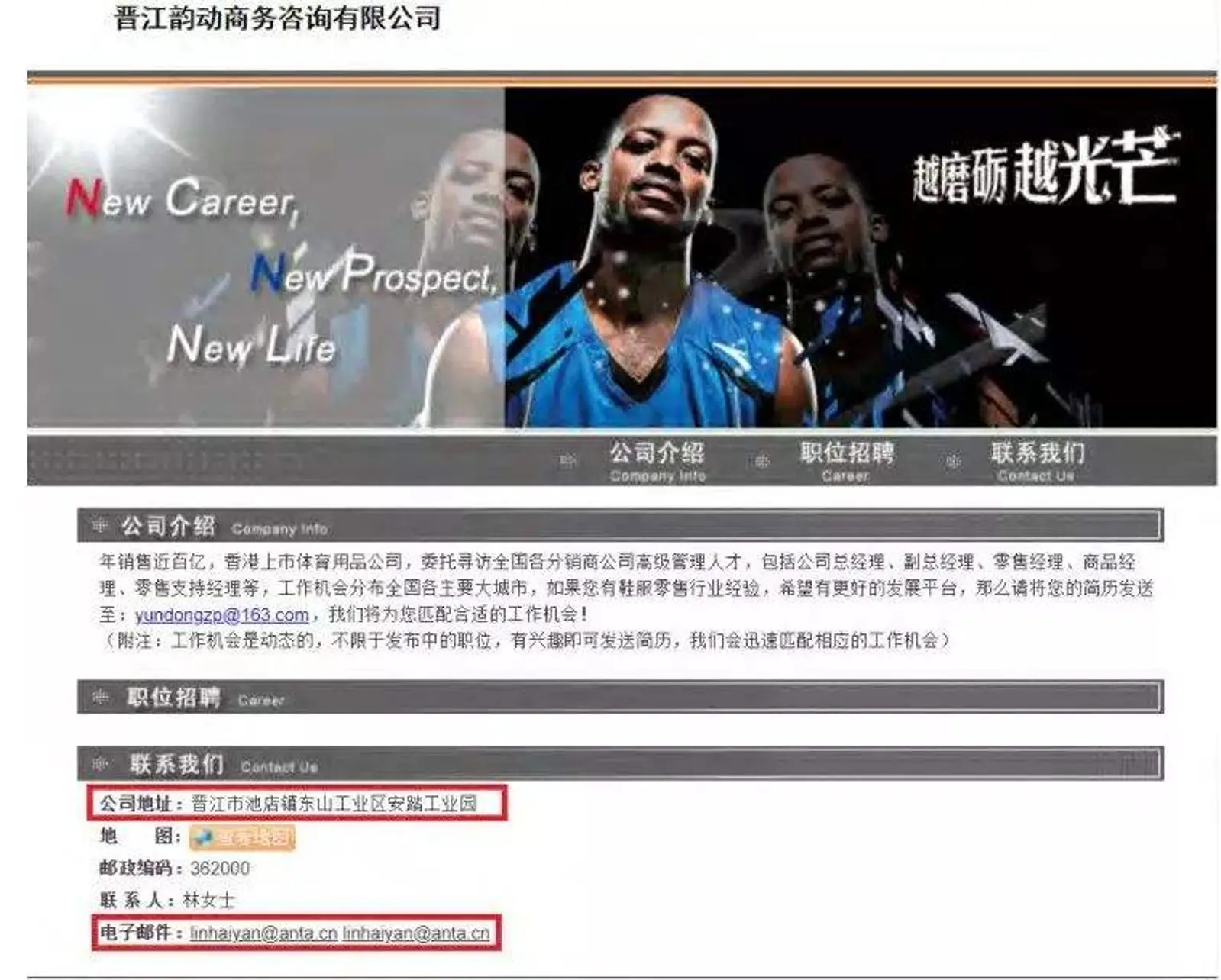 浑水狙击安踏全文:锅里的老鼠屎