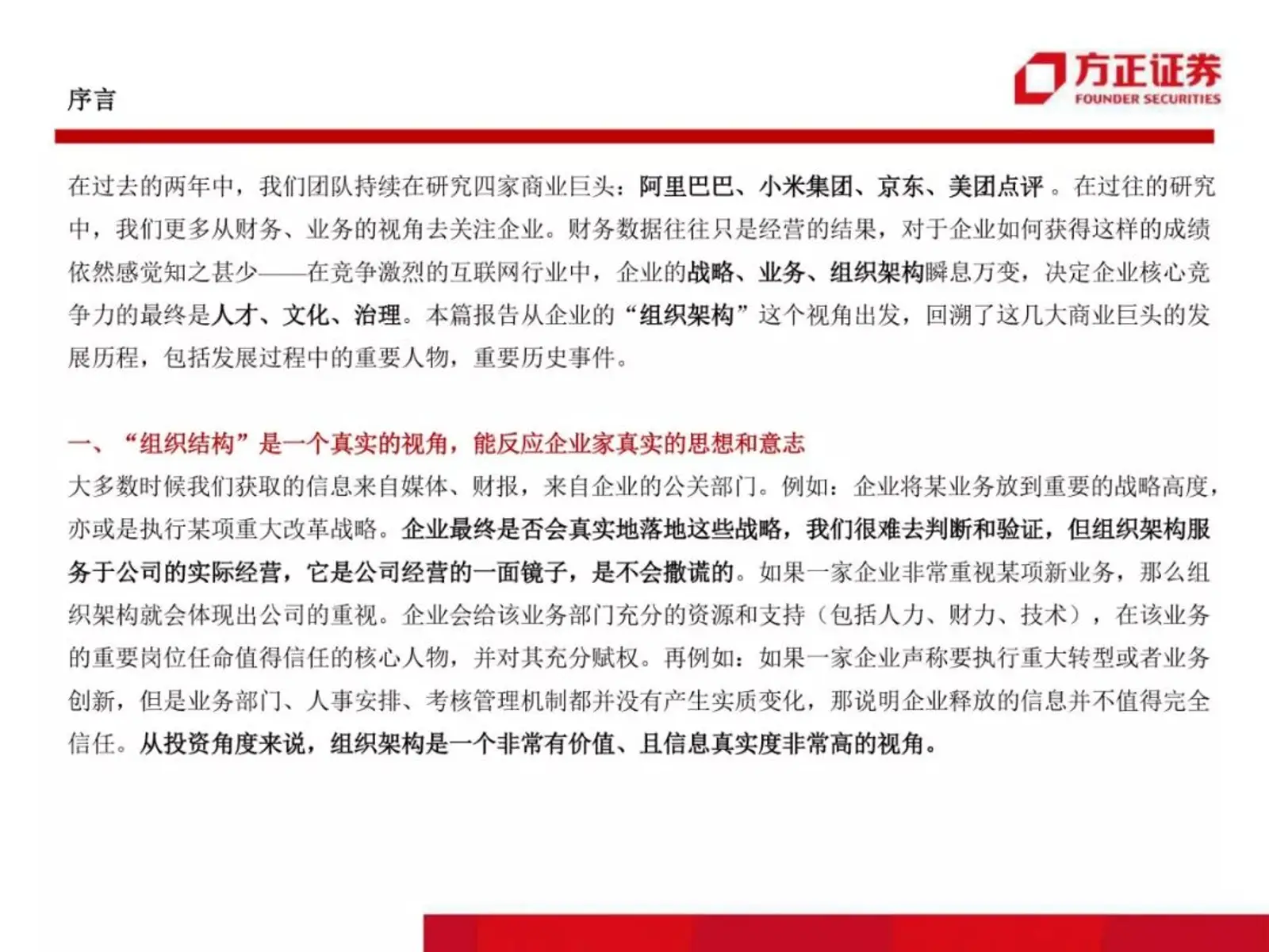 98页PPT，看懂阿里、小米、京东、美团的战略变迁
