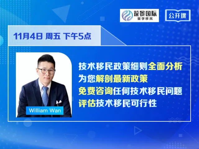 蓬景国际公开课——技术移民政策细则全面分析,为您解剖最新政策,免费咨询任何技术移民问题,评估技术移民可行性